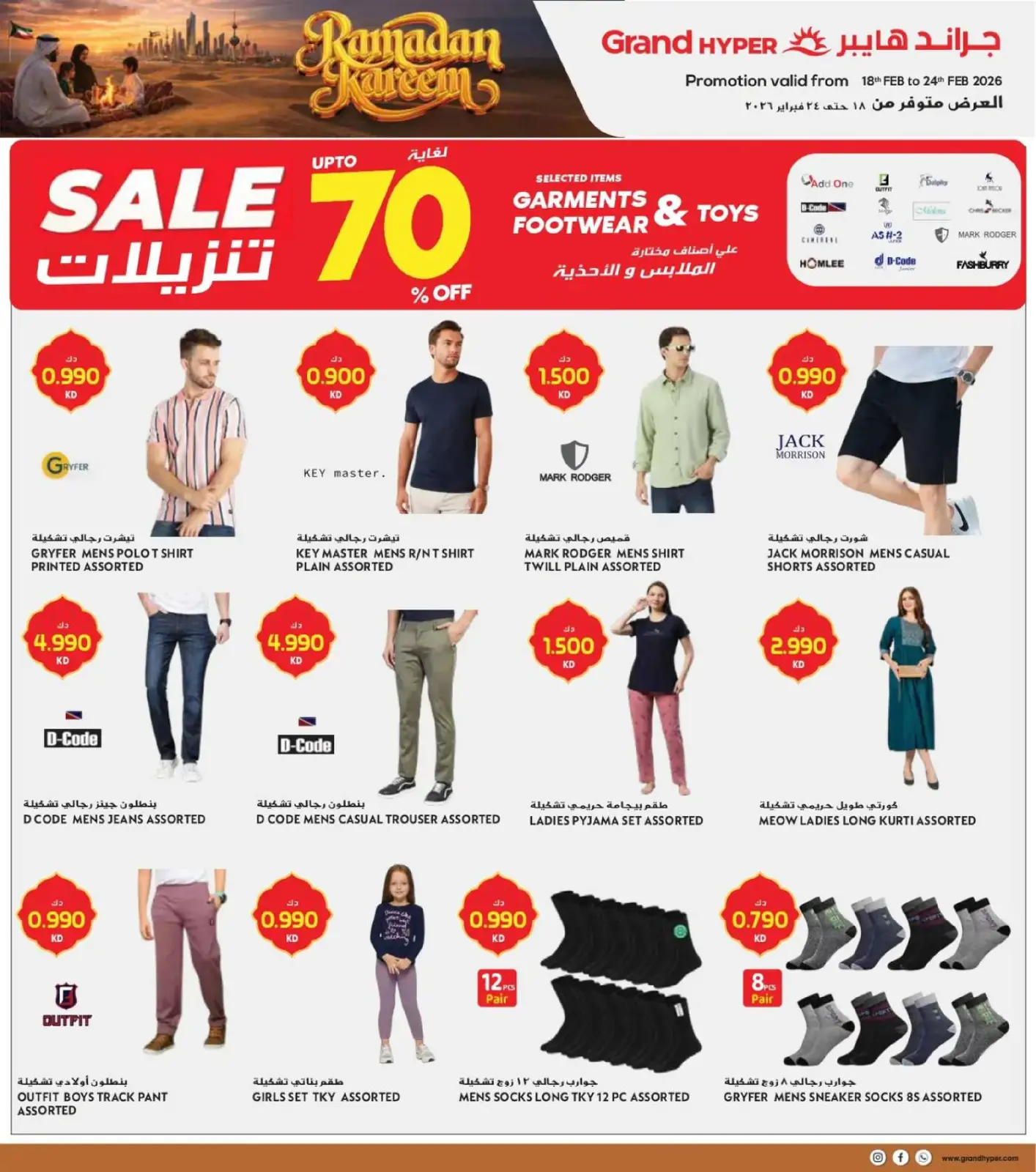 صفحة 29 ضمن عروض رمضان في جراند هايبر ماركت الكويت
