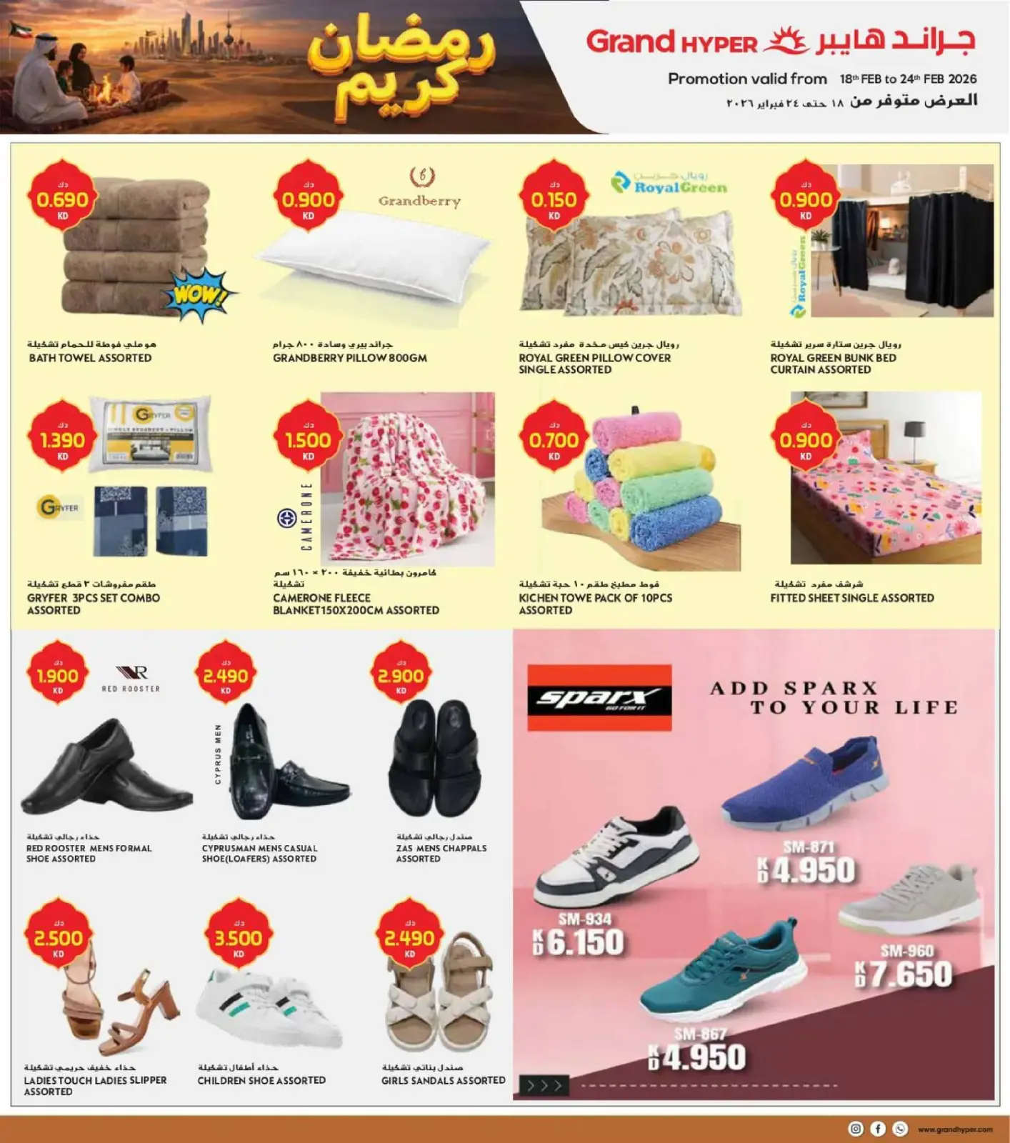 صفحة 30 ضمن عروض رمضان في جراند هايبر ماركت الكويت
