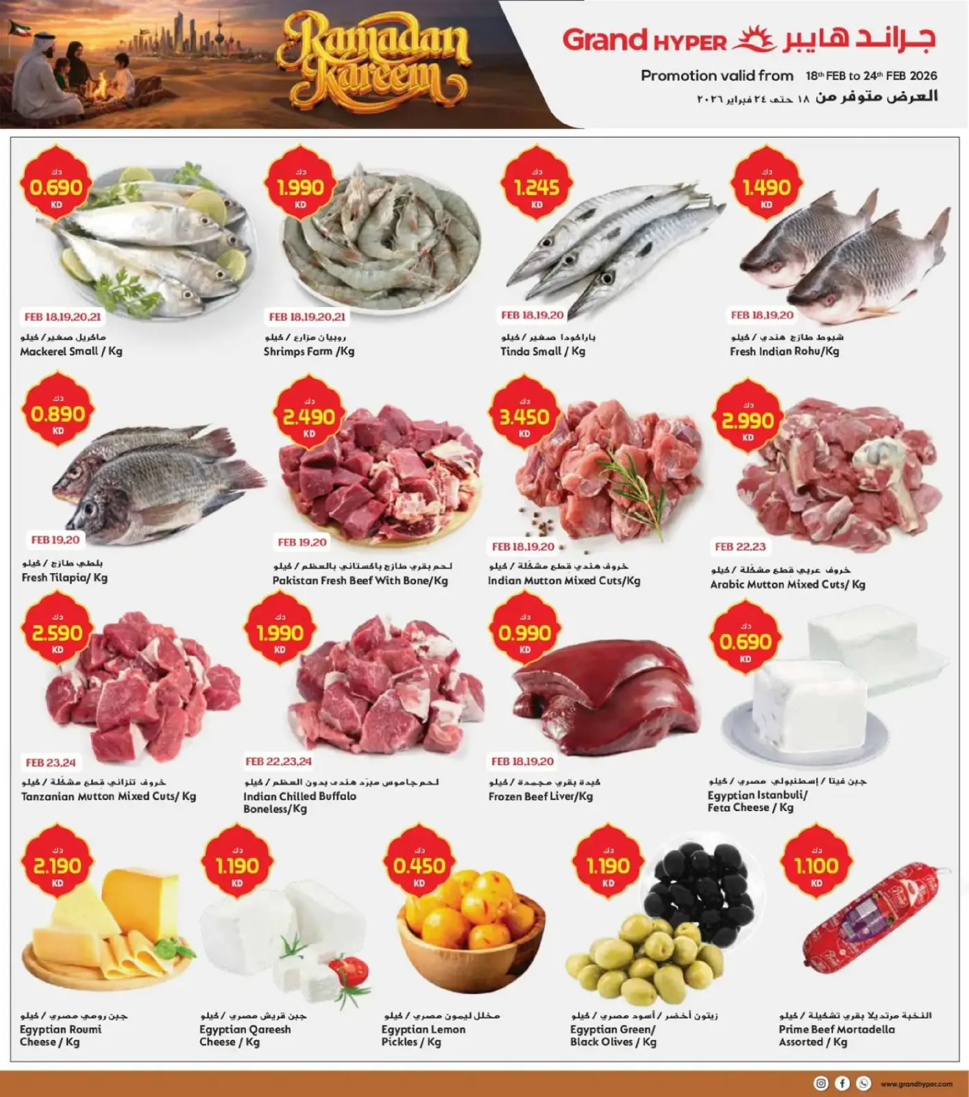 صفحة 4 ضمن عروض رمضان في جراند هايبر ماركت الكويت