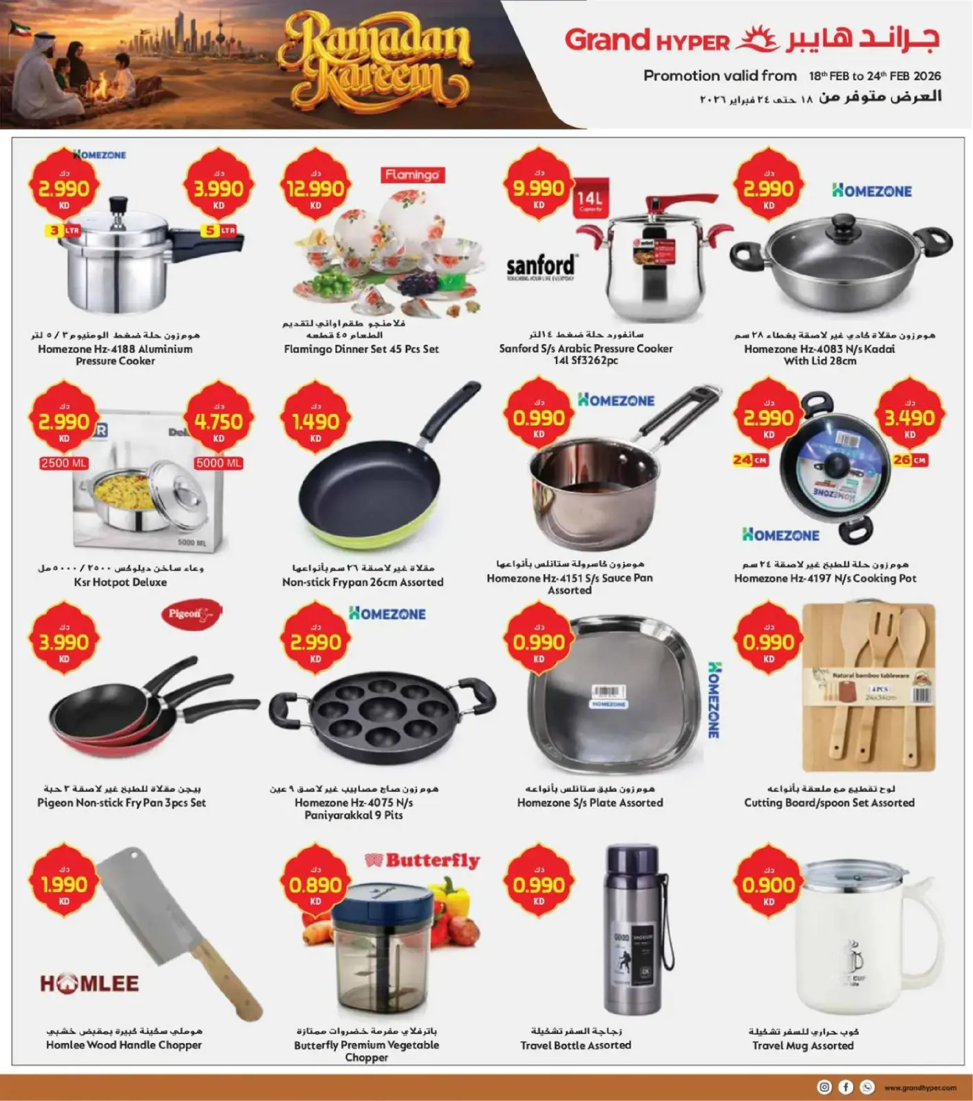 صفحة 31 ضمن عروض رمضان في جراند هايبر ماركت الكويت
