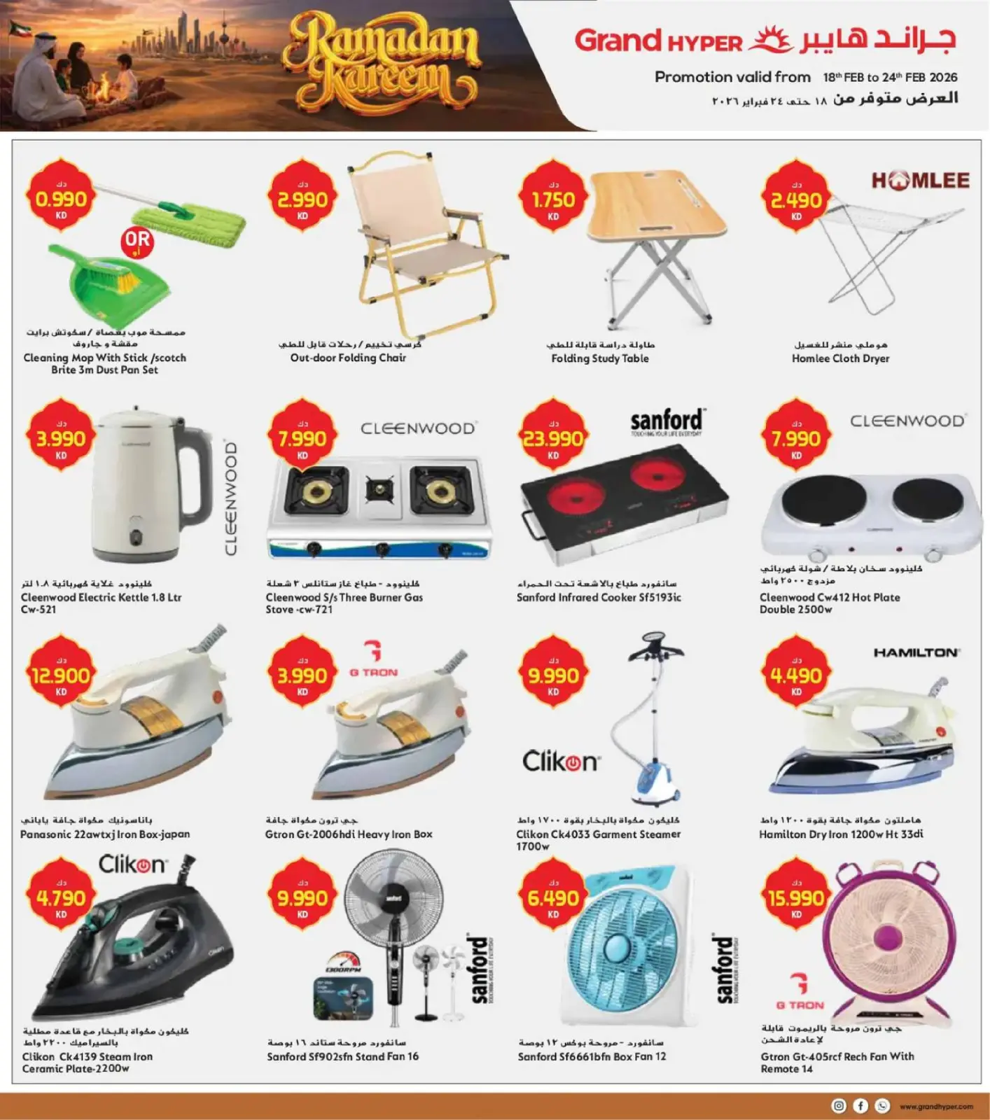 صفحة 33 ضمن عروض رمضان في جراند هايبر ماركت الكويت