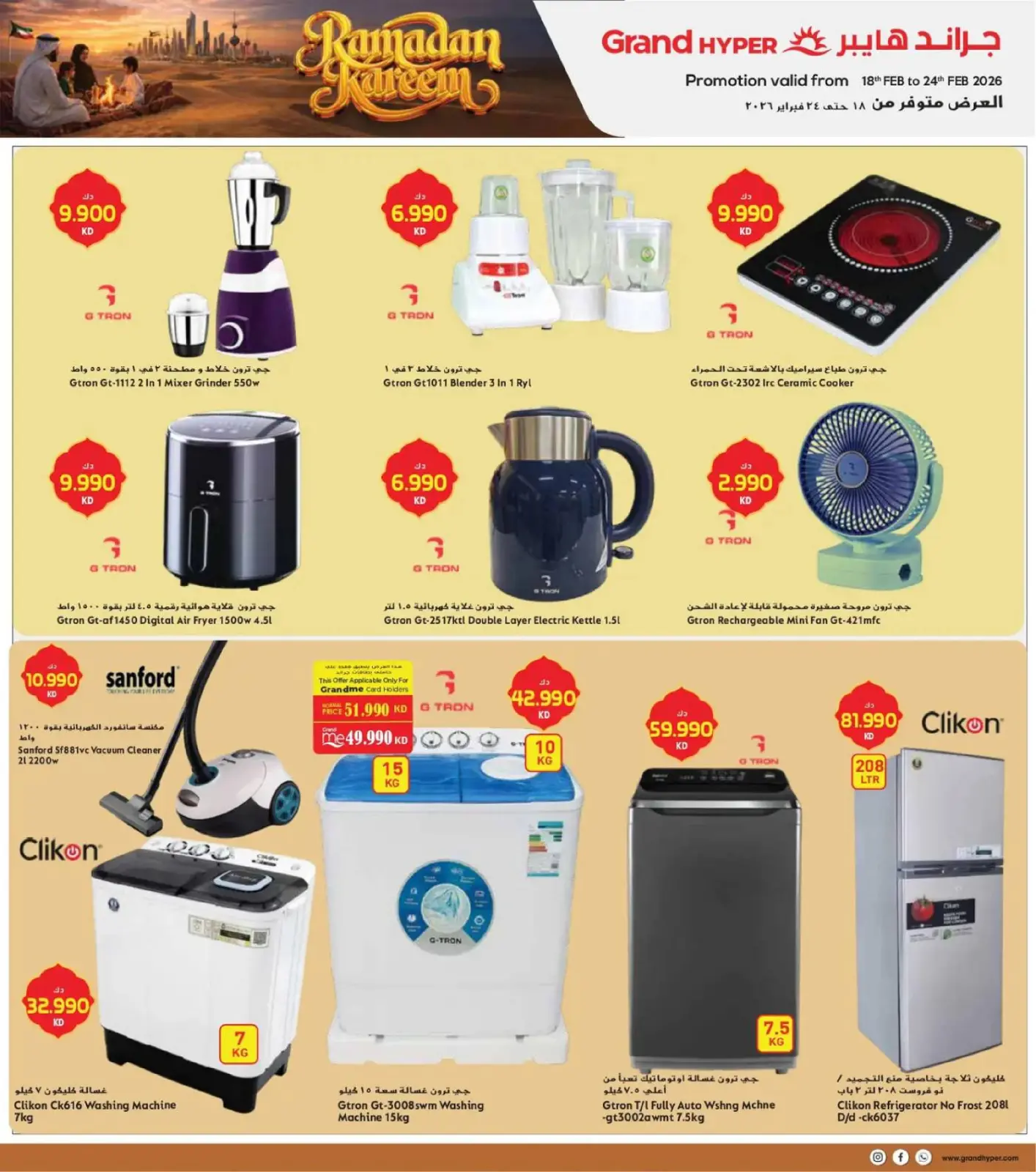 صفحة 35 ضمن عروض رمضان في جراند هايبر ماركت الكويت