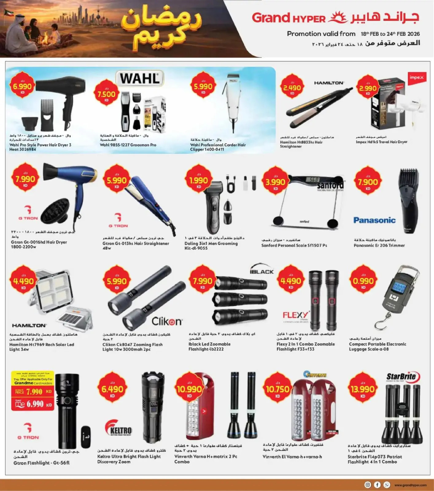 صفحة 36 ضمن عروض رمضان في جراند هايبر ماركت الكويت
