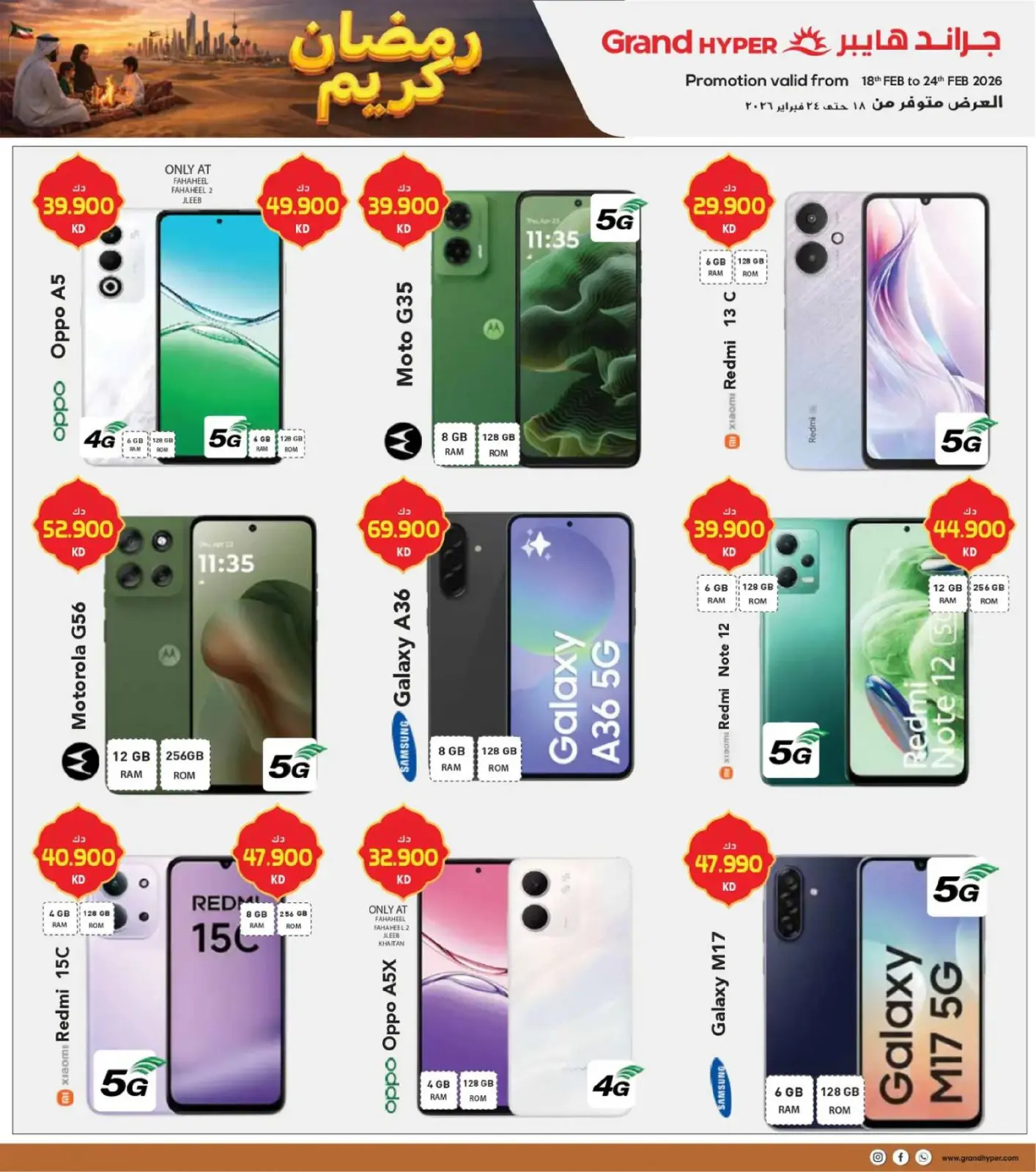 صفحة 38 ضمن عروض رمضان في جراند هايبر ماركت الكويت