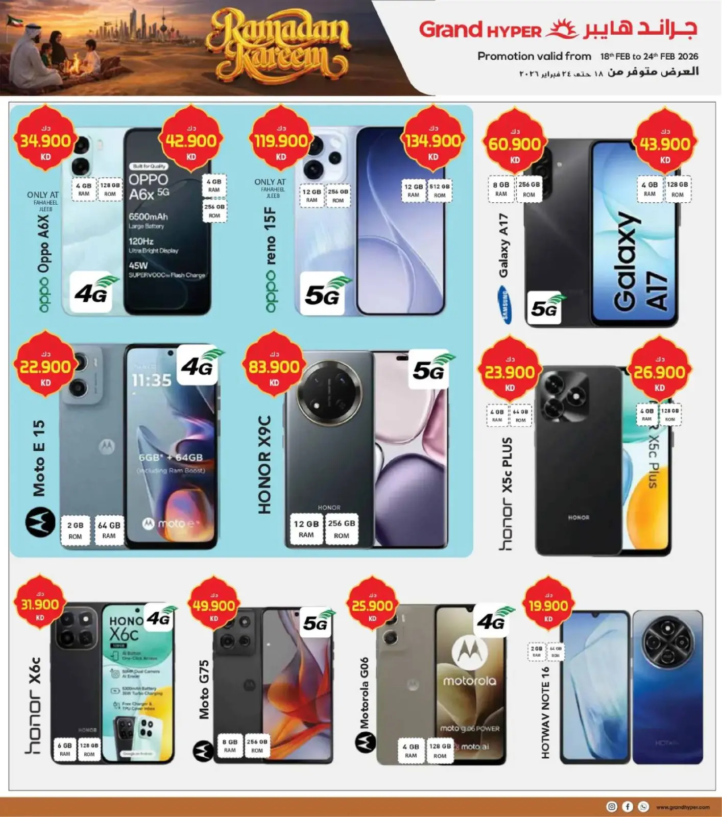 صفحة 39 ضمن عروض رمضان في جراند هايبر ماركت الكويت
