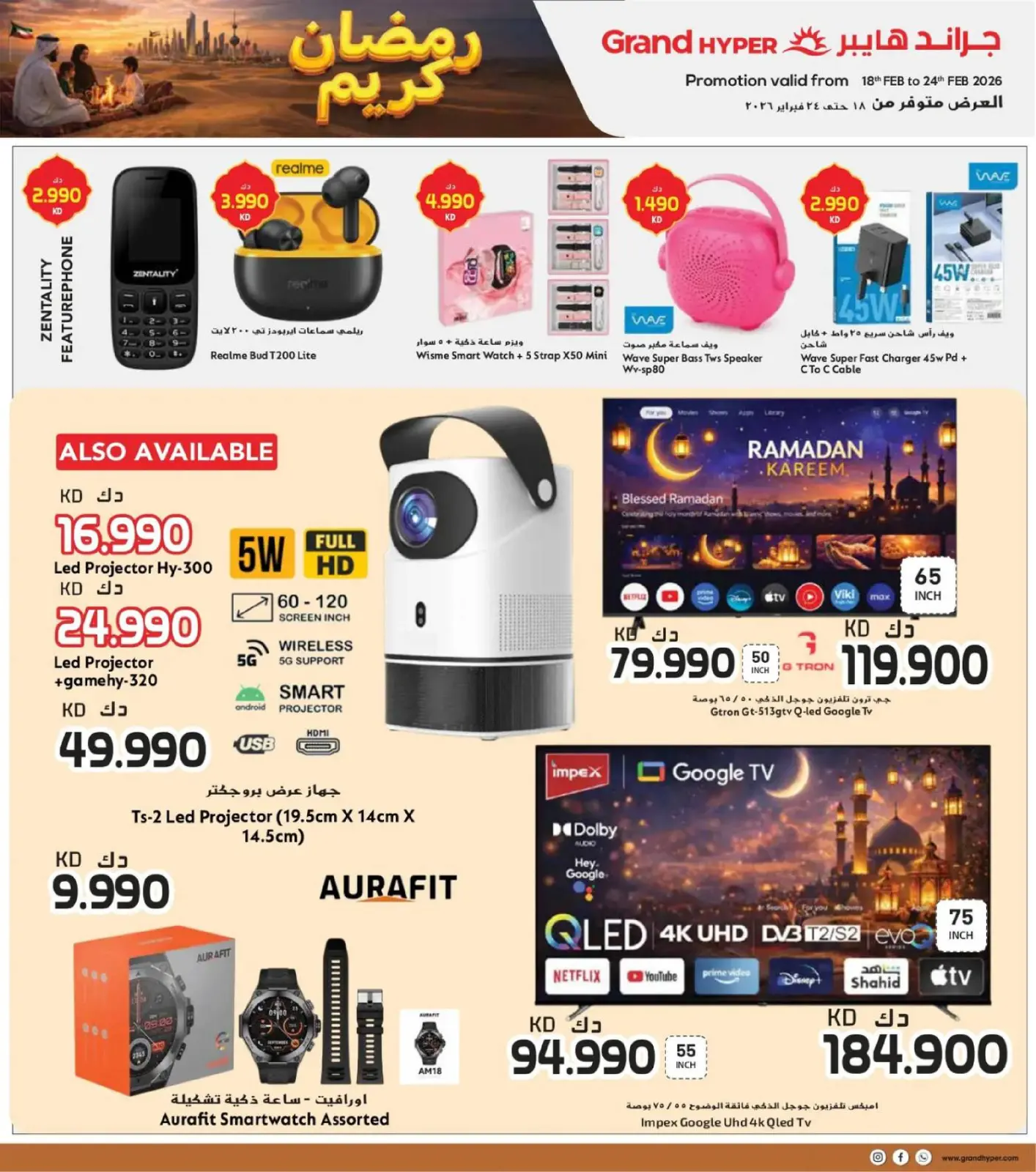صفحة 40 ضمن عروض رمضان في جراند هايبر ماركت الكويت