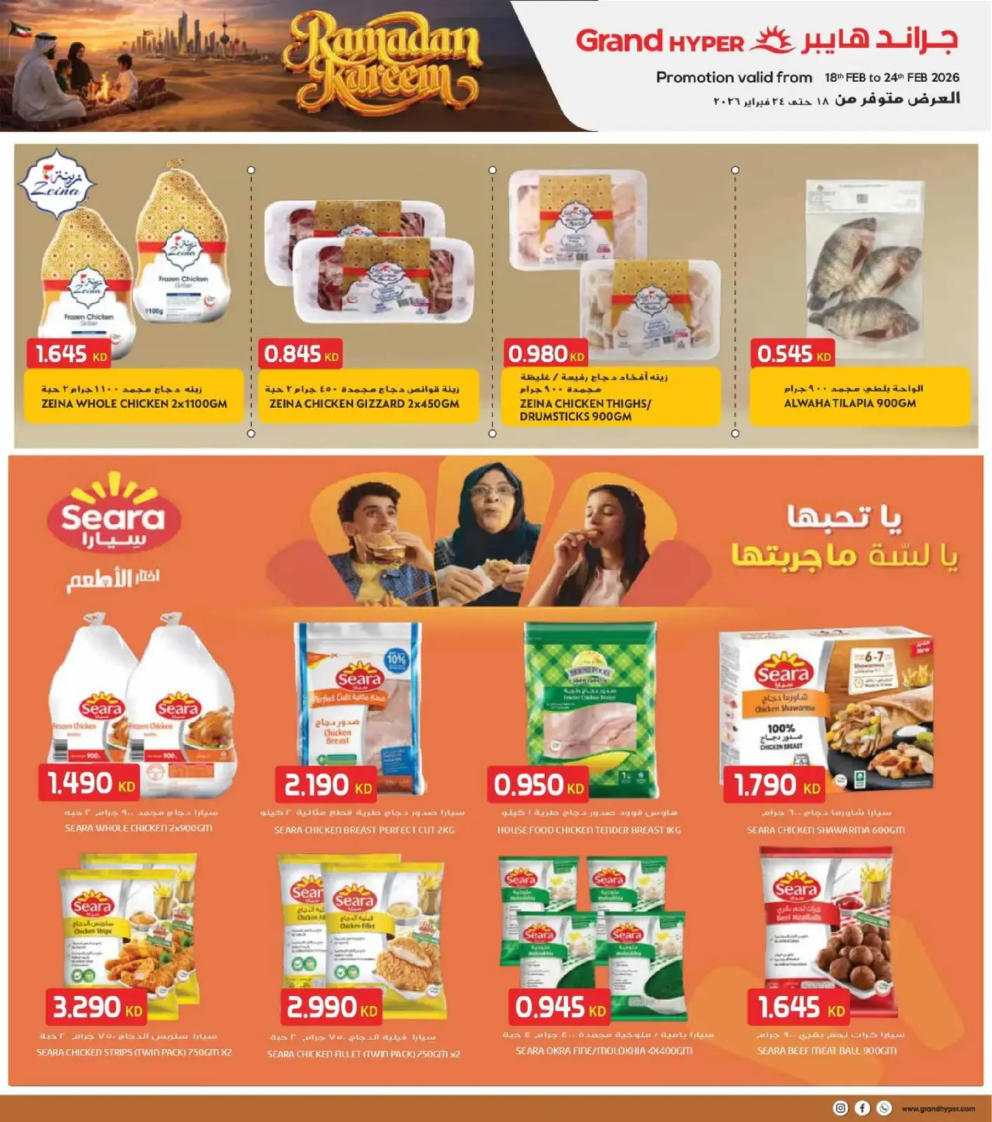 صفحة 6 ضمن عروض رمضان في جراند هايبر ماركت الكويت