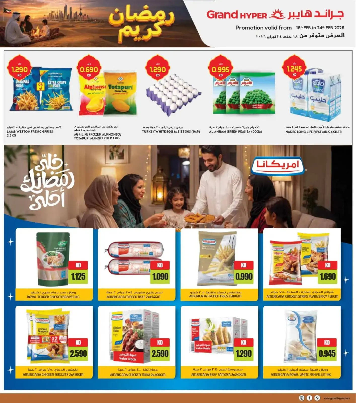 صفحة 7 ضمن عروض رمضان في جراند هايبر ماركت الكويت