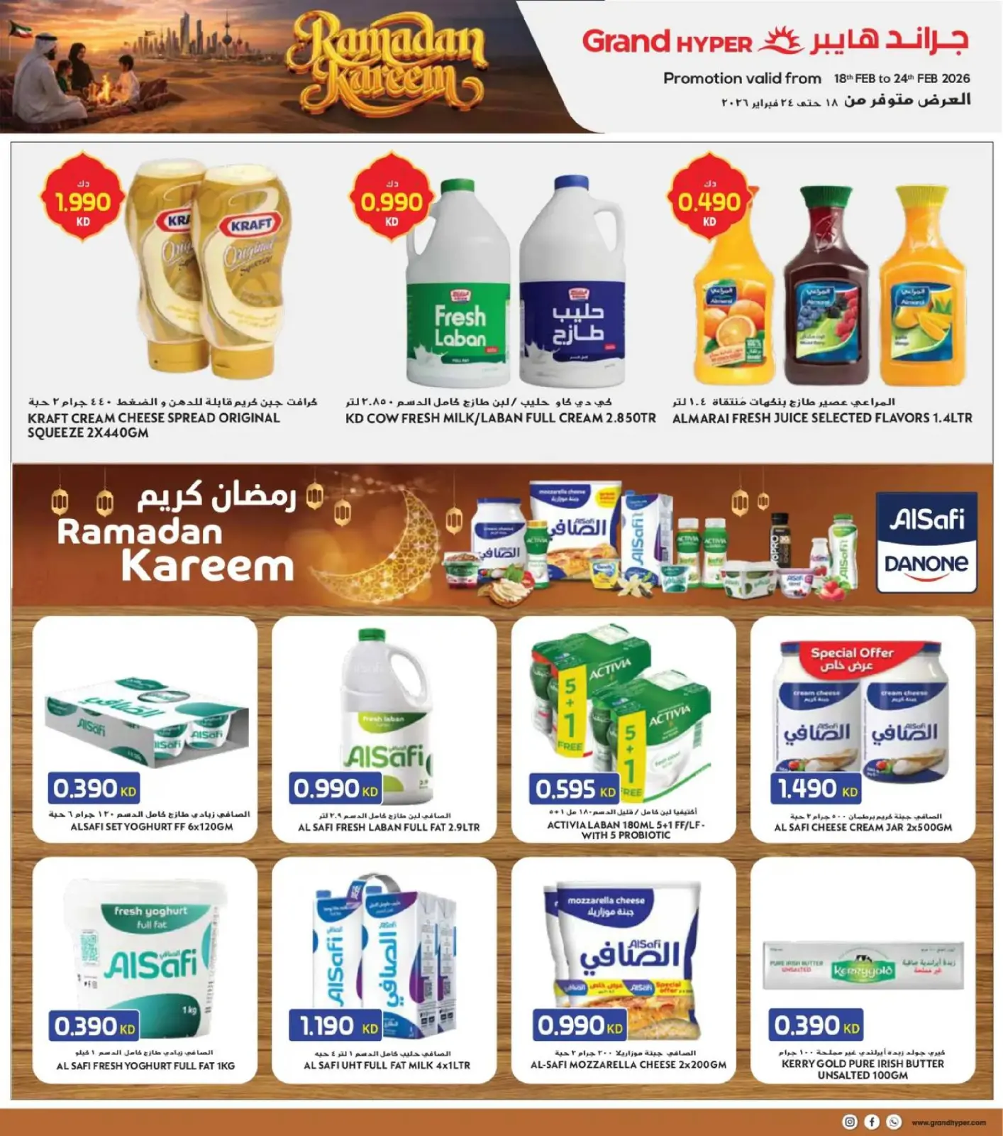 صفحة 8 ضمن عروض رمضان في جراند هايبر ماركت الكويت