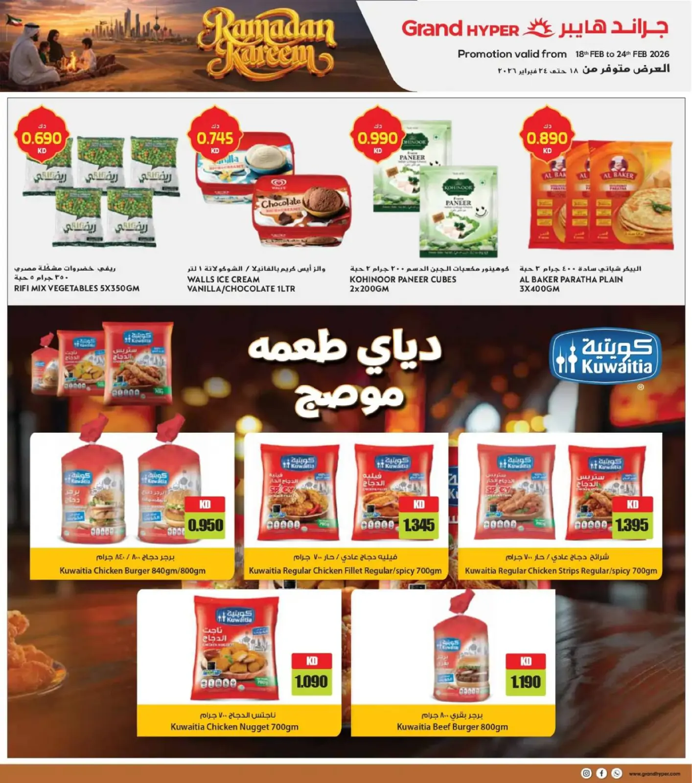 صفحة 9 ضمن عروض رمضان في جراند هايبر ماركت الكويت