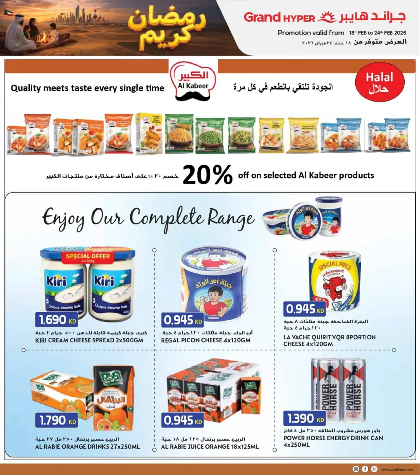 صفحة 10 ضمن عروض رمضان في جراند هايبر ماركت الكويت