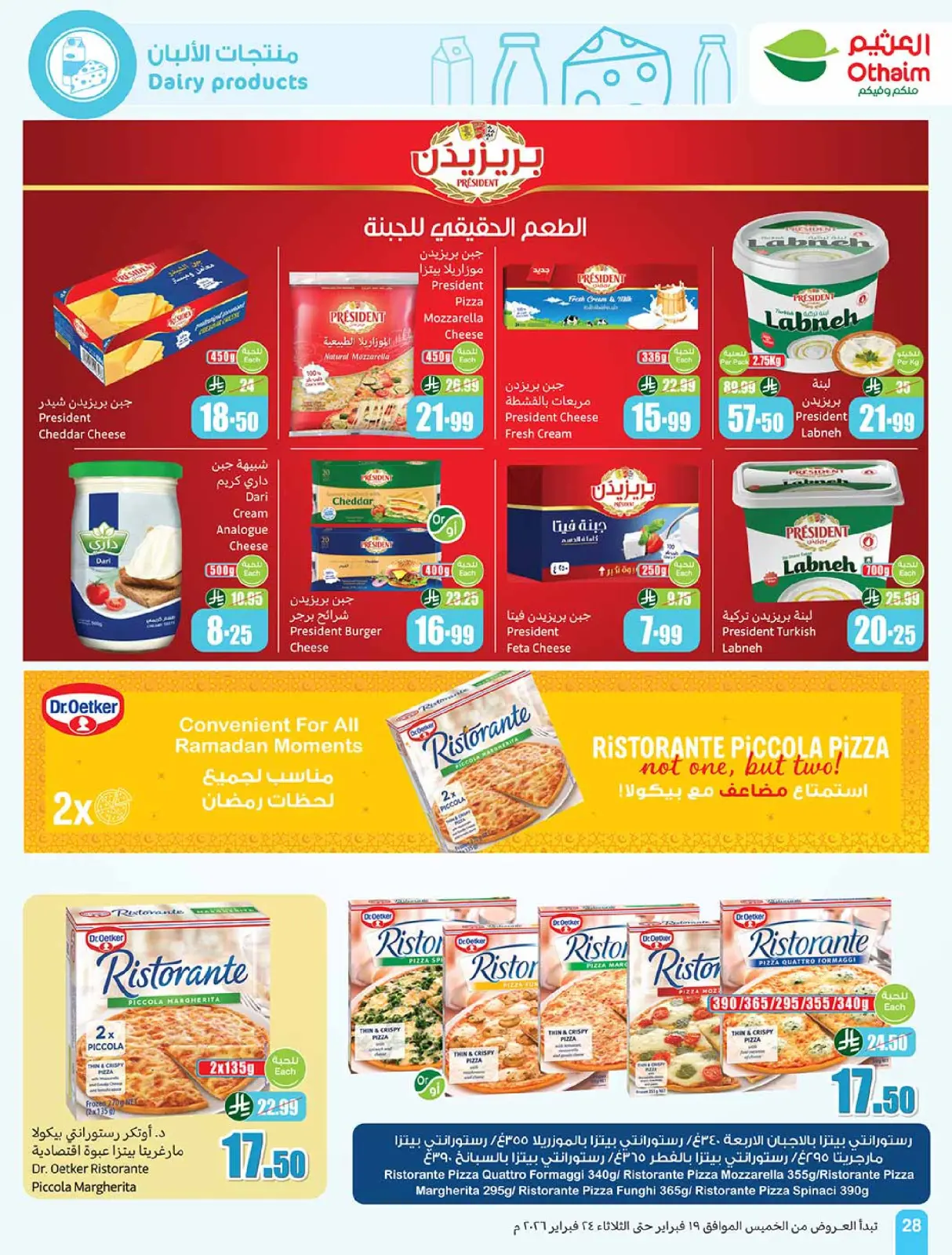 صفحة 28 ضمن أقوى العروض في أسواق العثيم السعودية