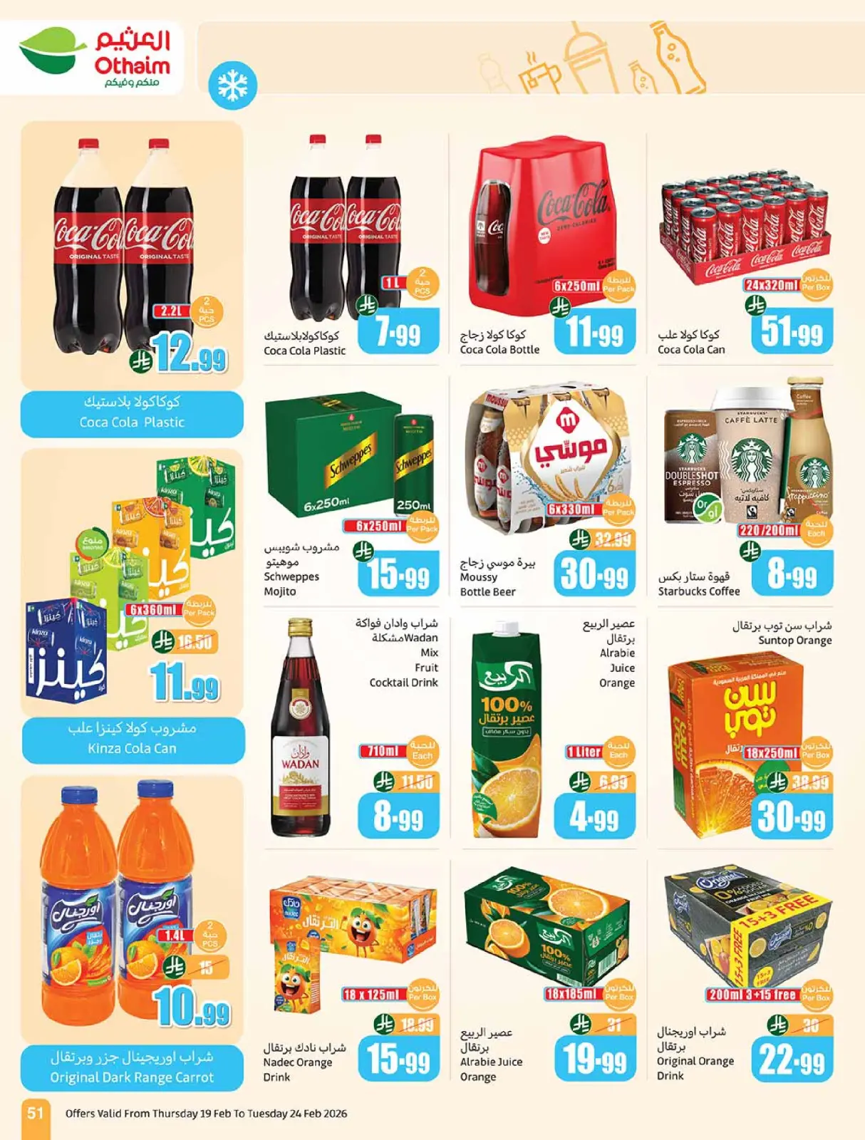 صفحة 51 ضمن أقوى العروض في أسواق العثيم السعودية
