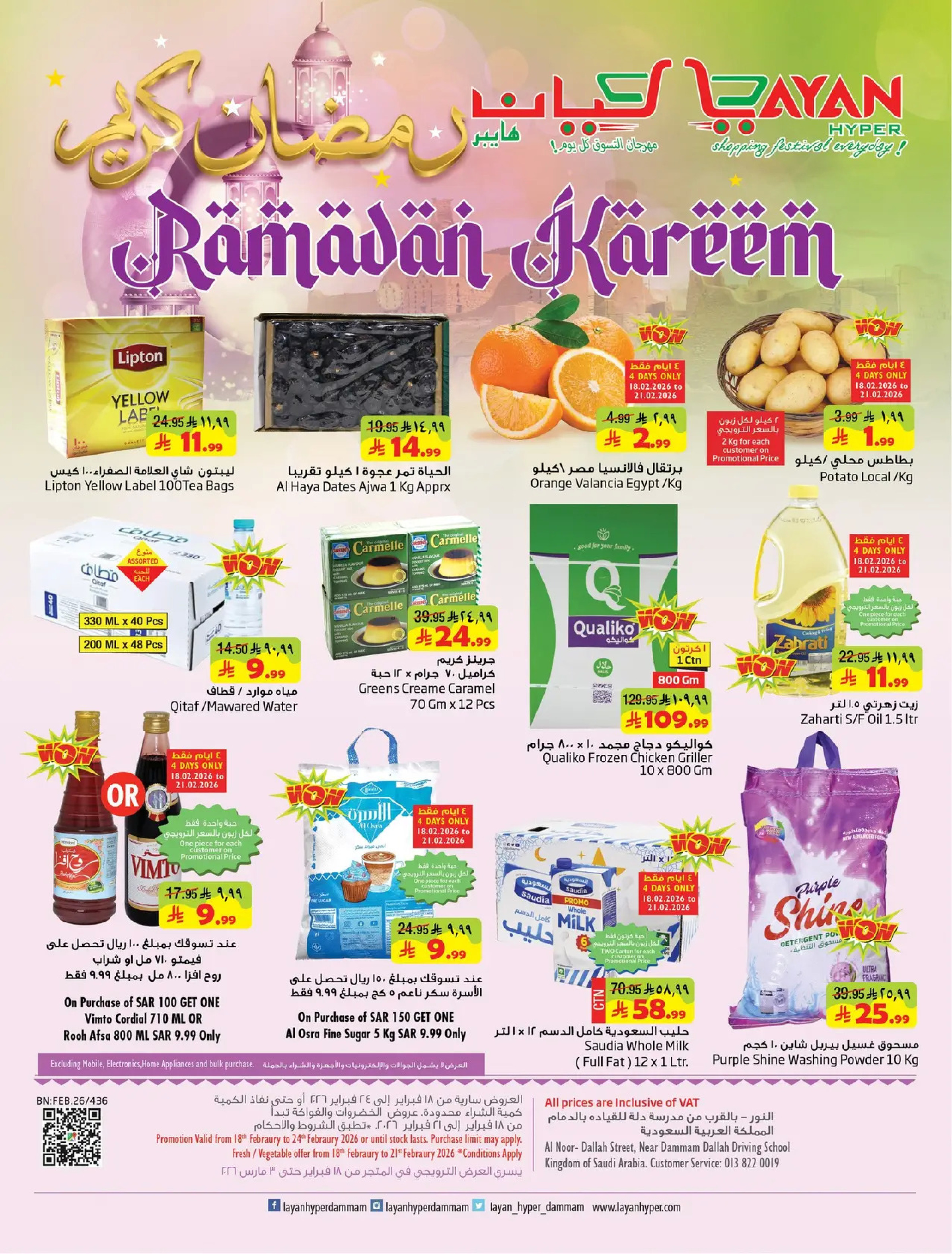 Layan Hypermarket Saudi Arabia Offers from 18 to 24 February 2026 Ramadan Kareem Offers - Page 1