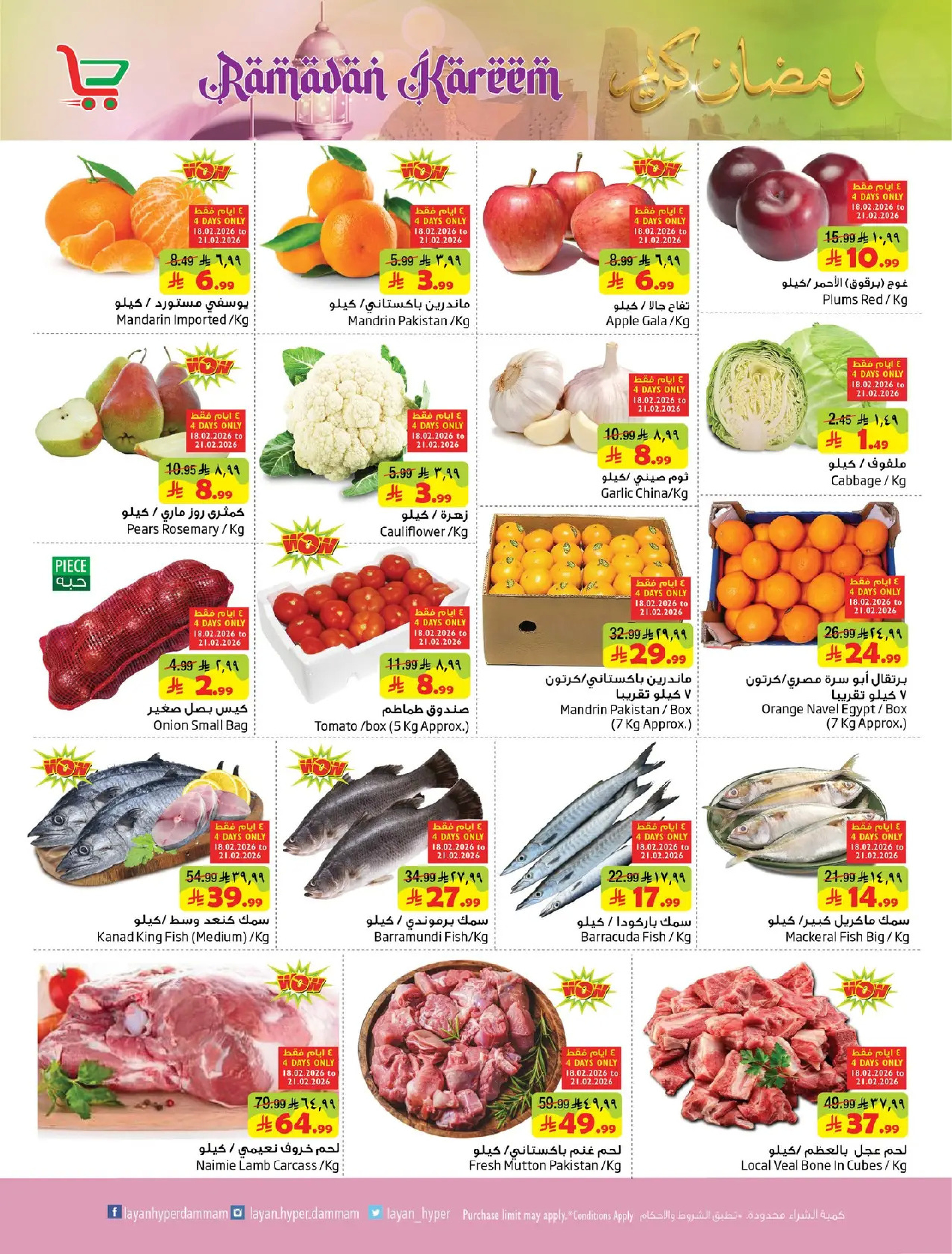 Offres Hypermarché Layan Arabie Saoudite de 18 à 24 février 2026 Offres Ramadan Kareem