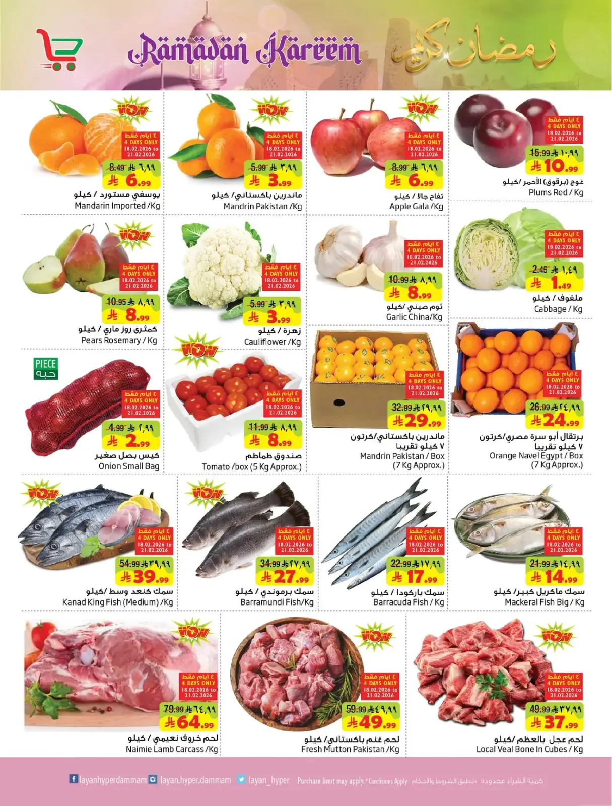 صفحة 2 ضمن عروض رمضان كريم في ليان هايبر ماركت السعودية