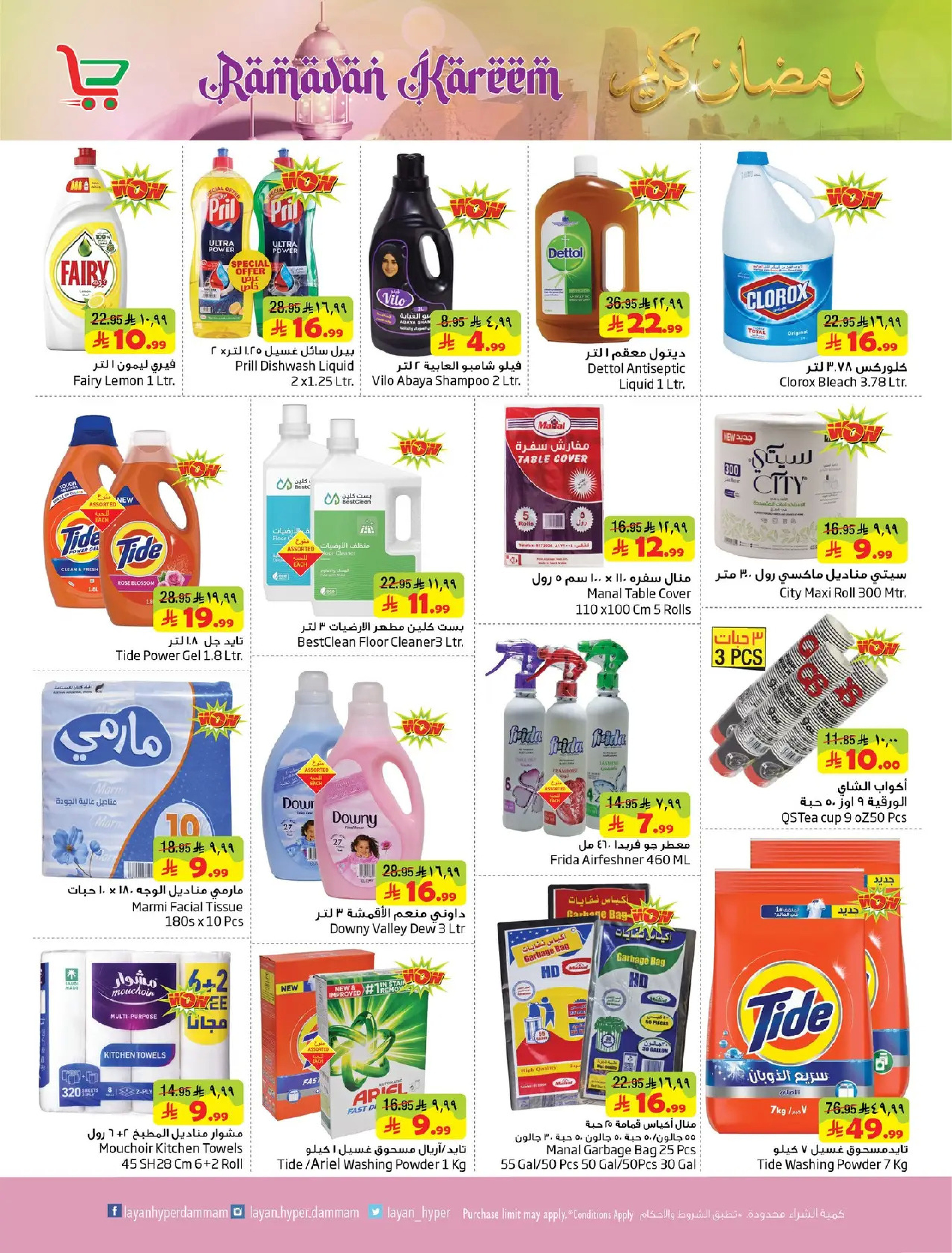 Offres Hypermarché Layan Arabie Saoudite de 18 à 24 février 2026 Offres Ramadan Kareem