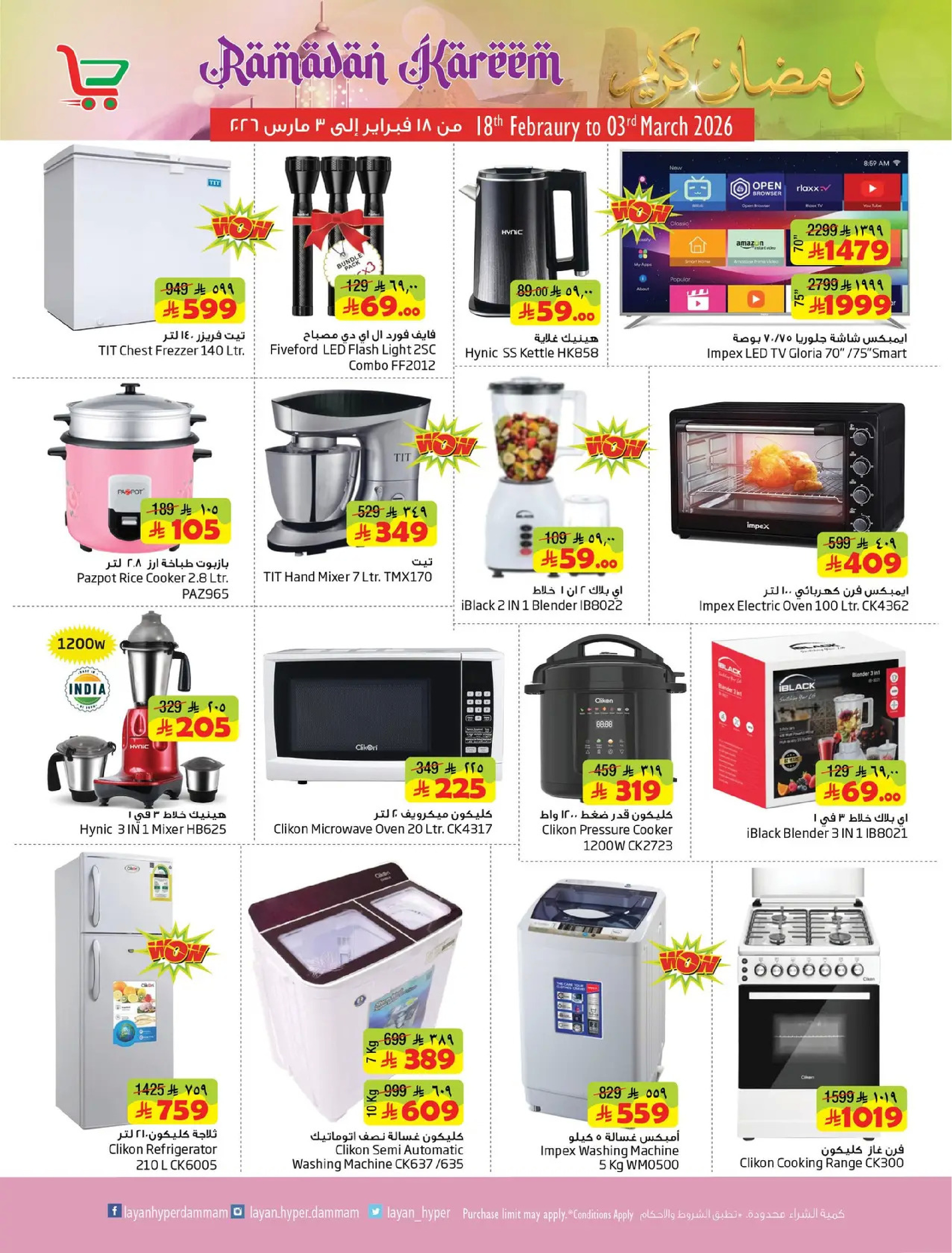 Offres Hypermarché Layan Arabie Saoudite de 18 à 24 février 2026 Offres Ramadan Kareem