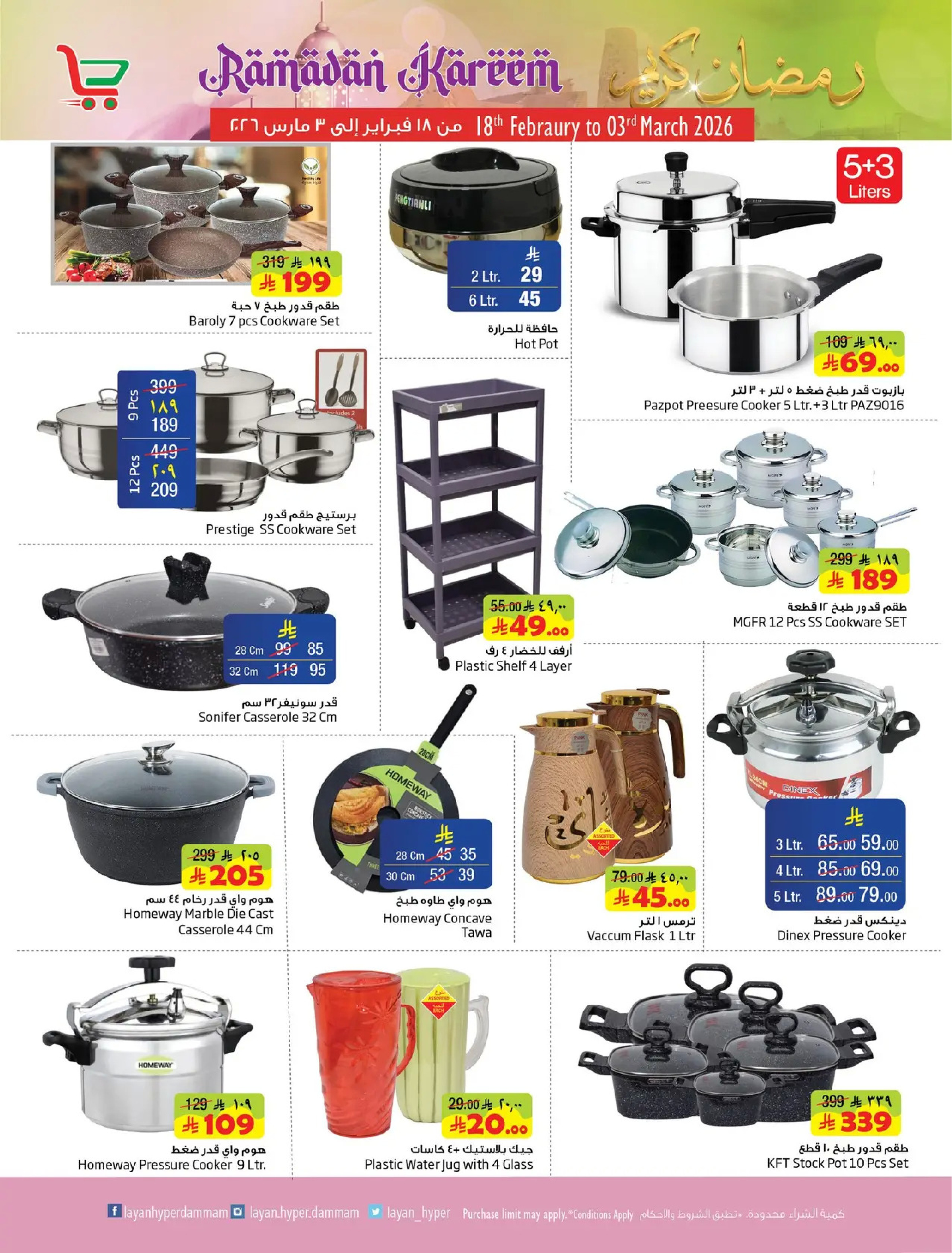 Offres Hypermarché Layan Arabie Saoudite de 18 à 24 février 2026 Offres Ramadan Kareem