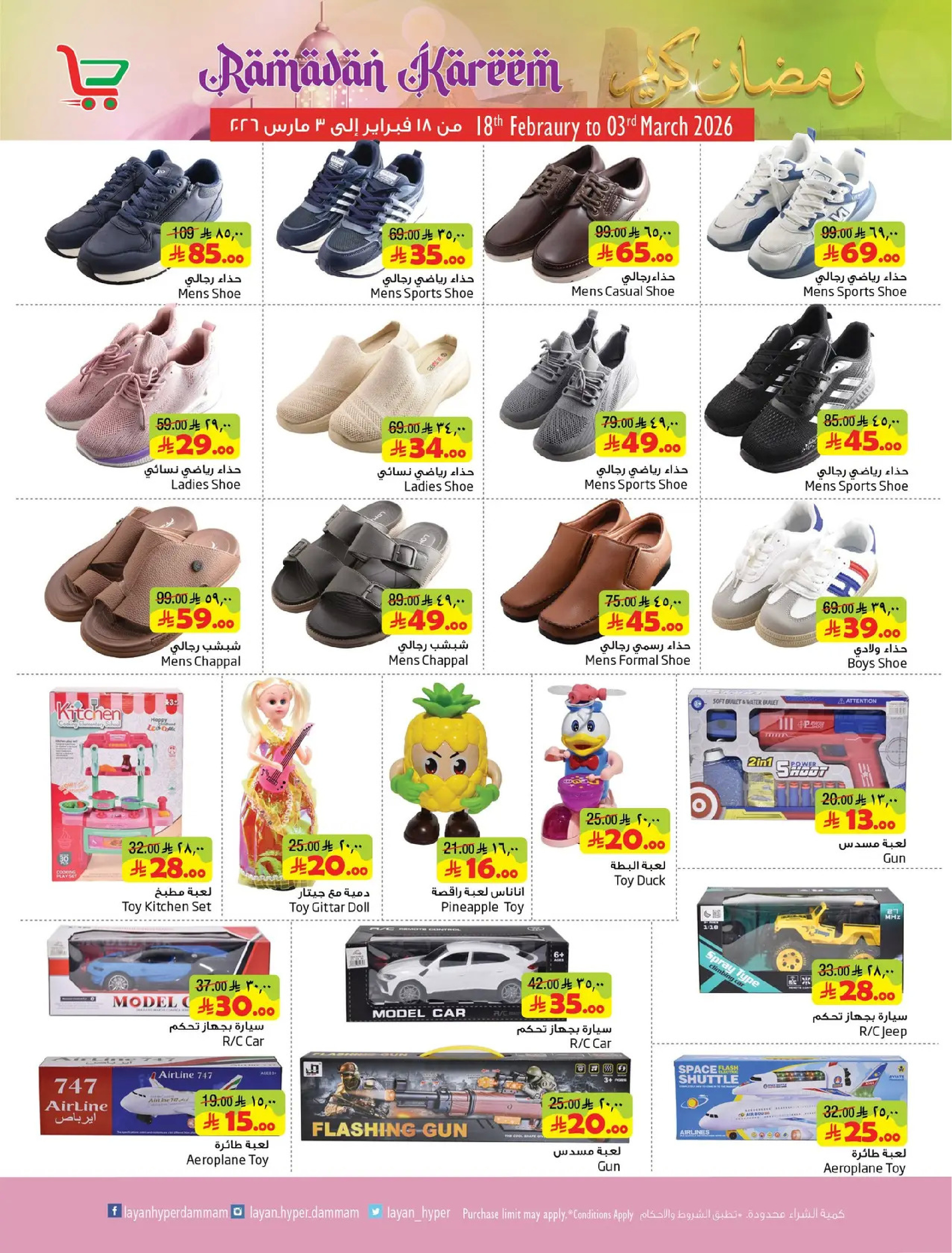 Offres Hypermarché Layan Arabie Saoudite de 18 à 24 février 2026 Offres Ramadan Kareem