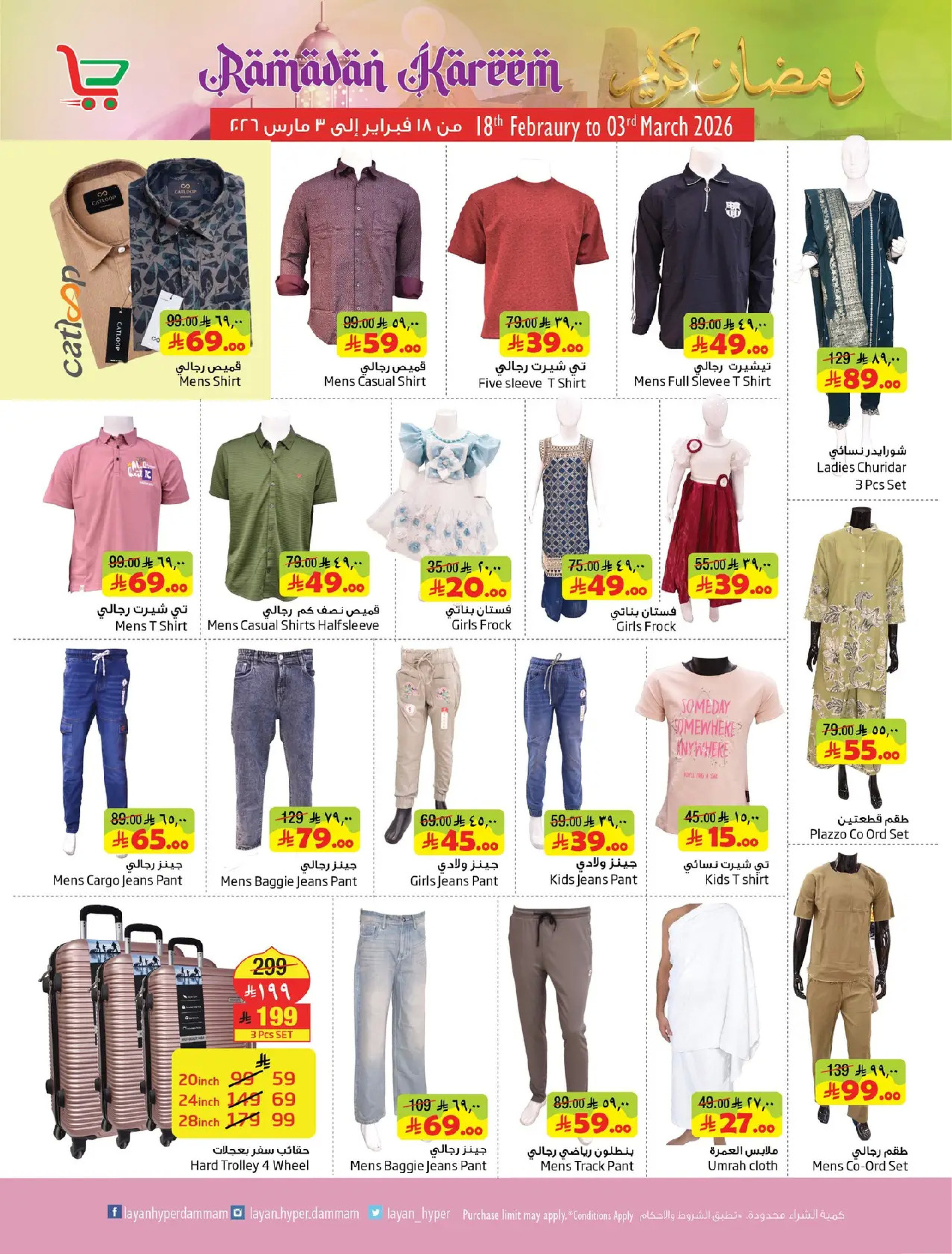 Offres Hypermarché Layan Arabie Saoudite de 18 à 24 février 2026 Offres Ramadan Kareem