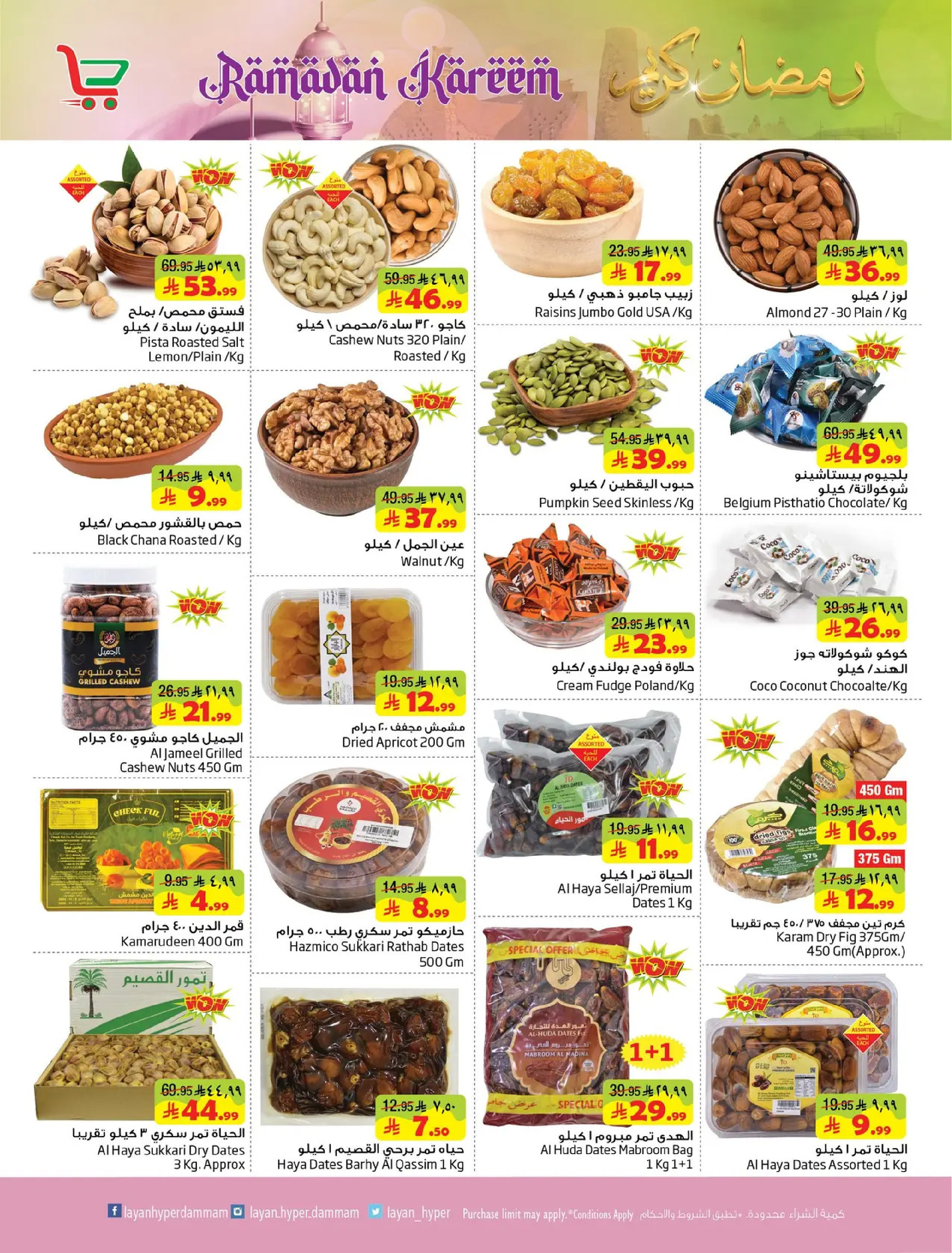 Offres Hypermarché Layan Arabie Saoudite de 18 à 24 février 2026 Offres Ramadan Kareem