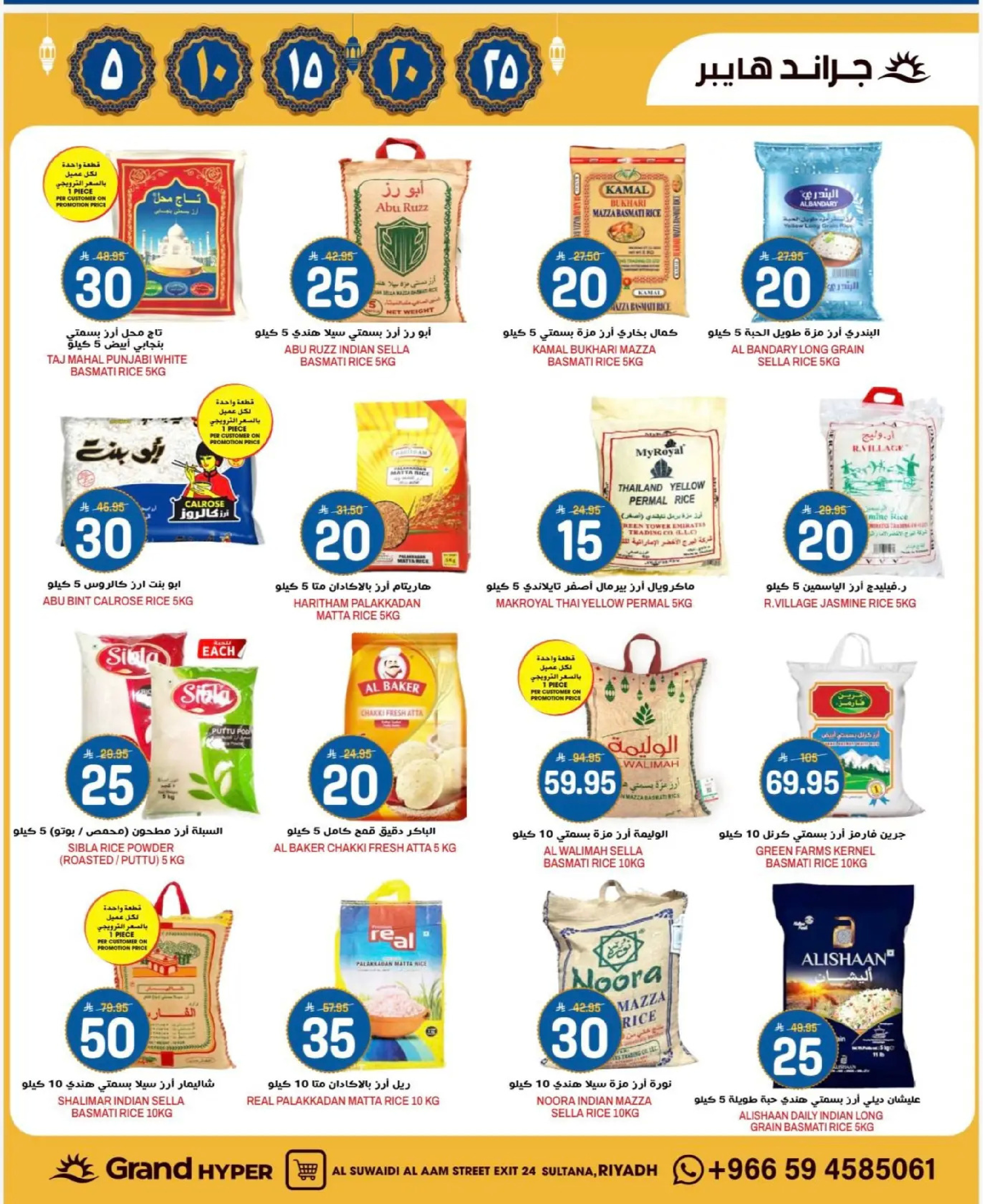 Offres Grand hypermarché  Riyad  de 18 à 24 février Offres Ramadan Kareem