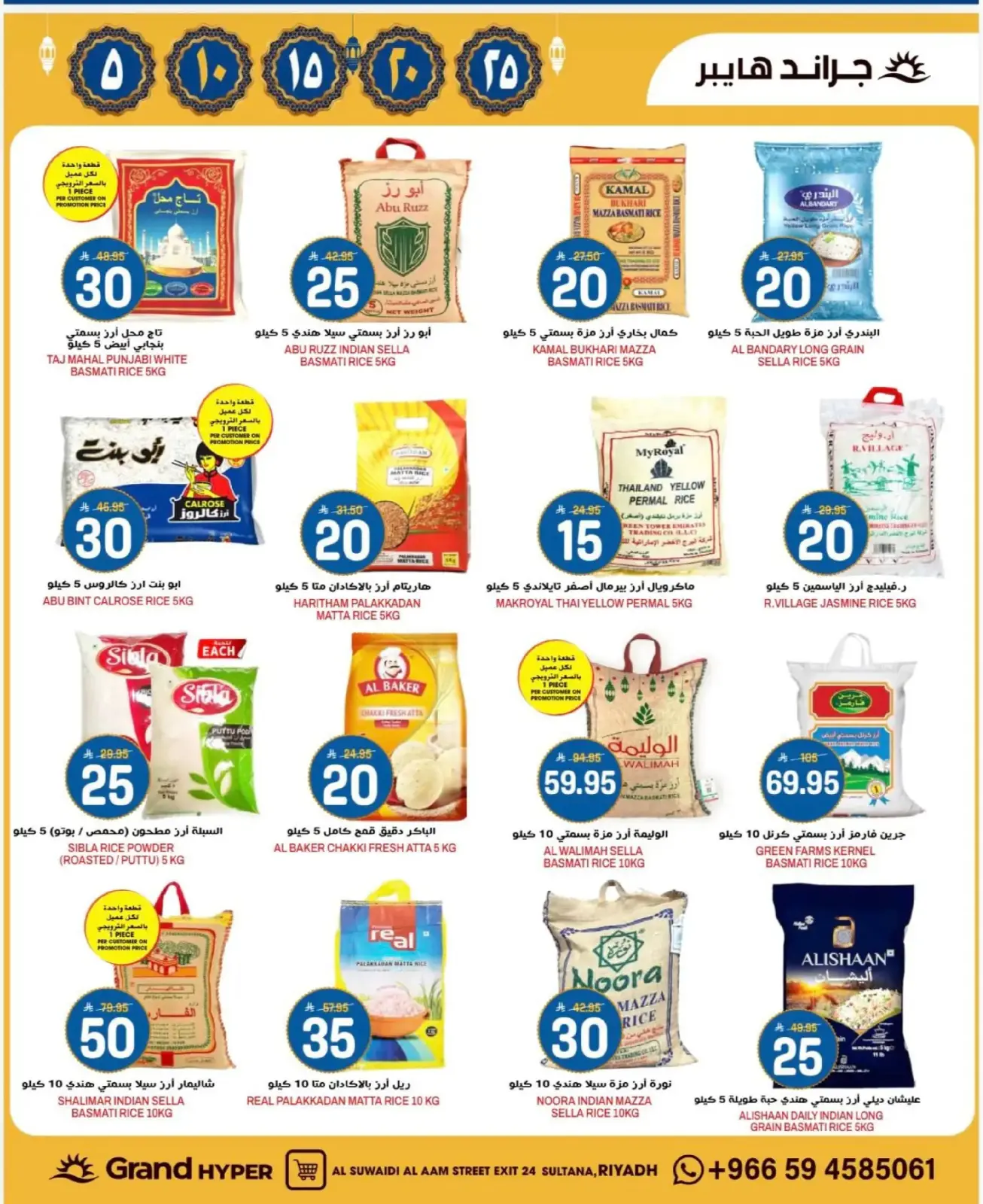 صفحة 11 ضمن عروض رمضان كريم في جراند هايبر ماركت السعودية