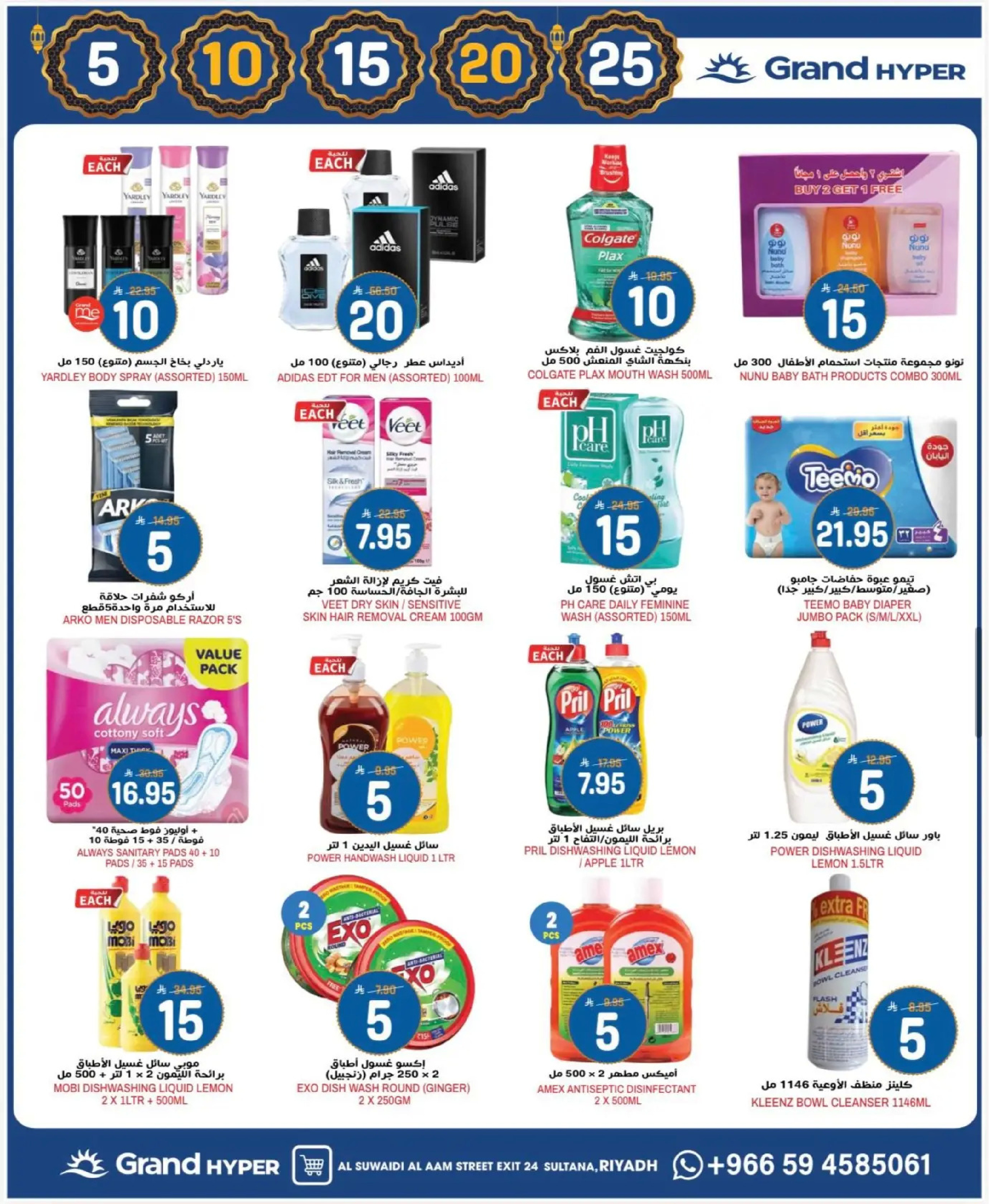 Offres Grand hypermarché  Riyad  de 18 à 24 février Offres Ramadan Kareem