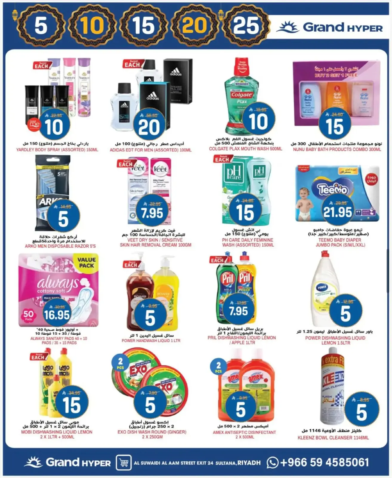 صفحة 17 ضمن عروض رمضان كريم في جراند هايبر ماركت السعودية