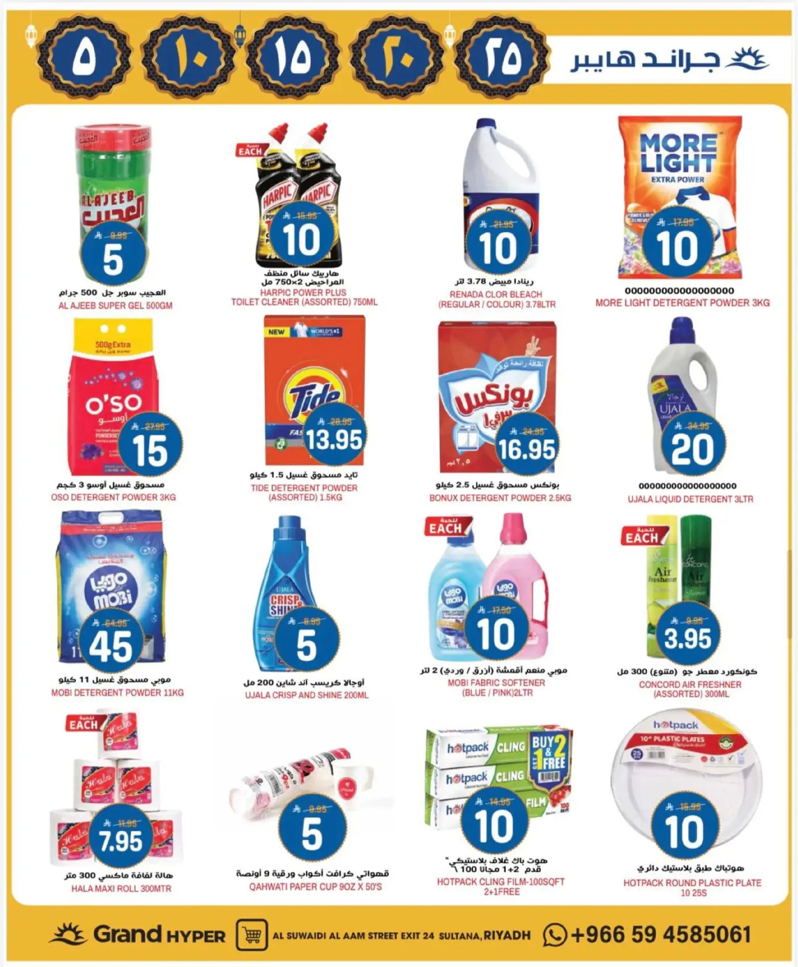 Offres Grand hypermarché  Riyad  de 18 à 24 février Offres Ramadan Kareem