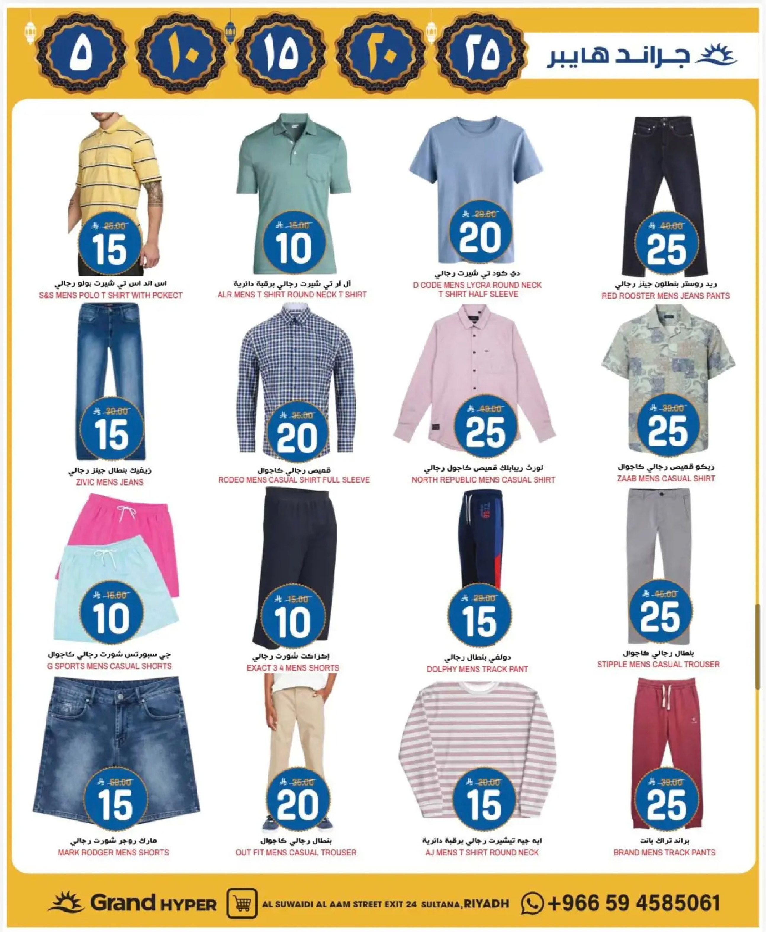 Offres Grand hypermarché  Riyad  de 18 à 24 février Offres Ramadan Kareem