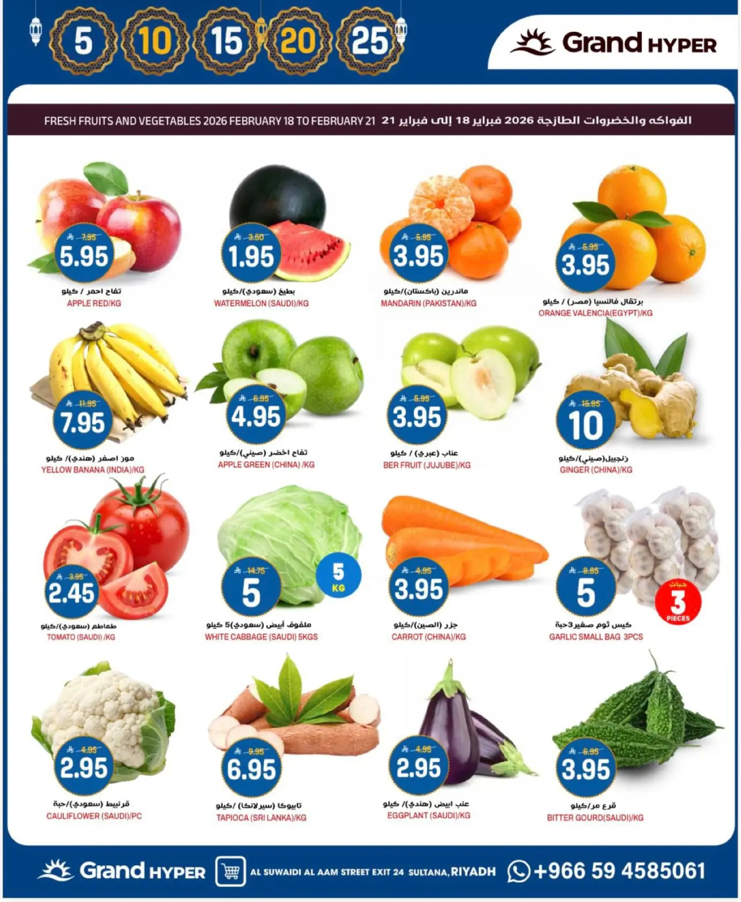 Offres Grand hypermarché  Riyad  de 18 à 24 février Offres Ramadan Kareem