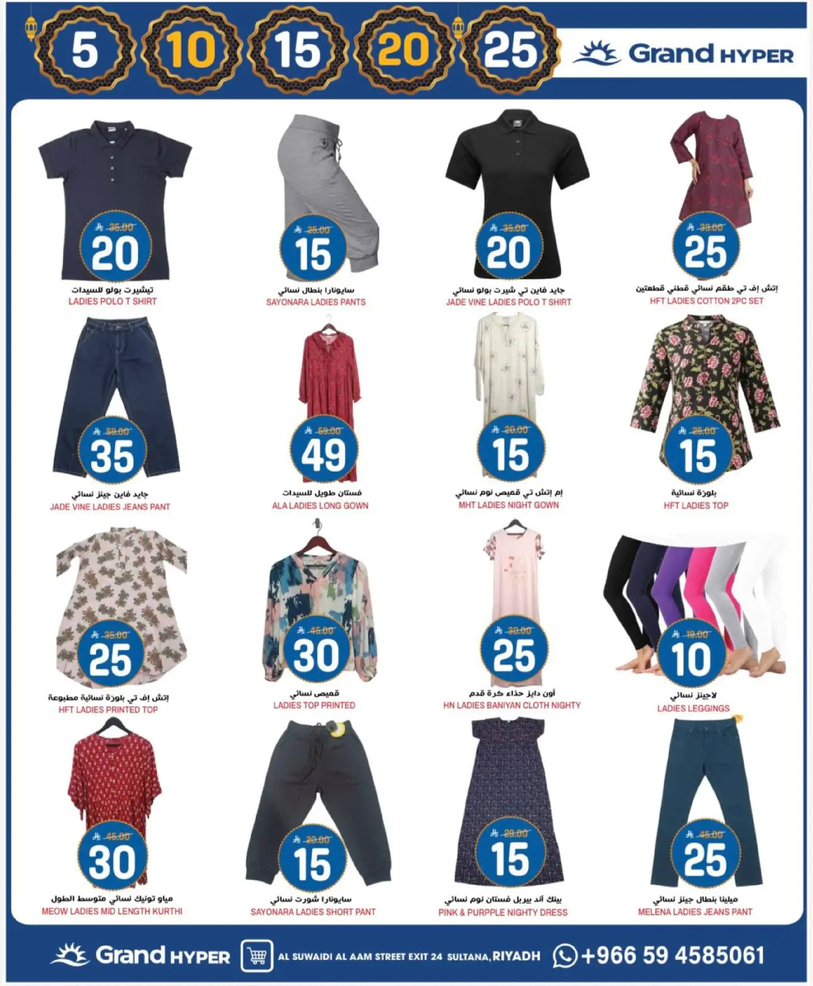 Offres Grand hypermarché  Riyad  de 18 à 24 février Offres Ramadan Kareem