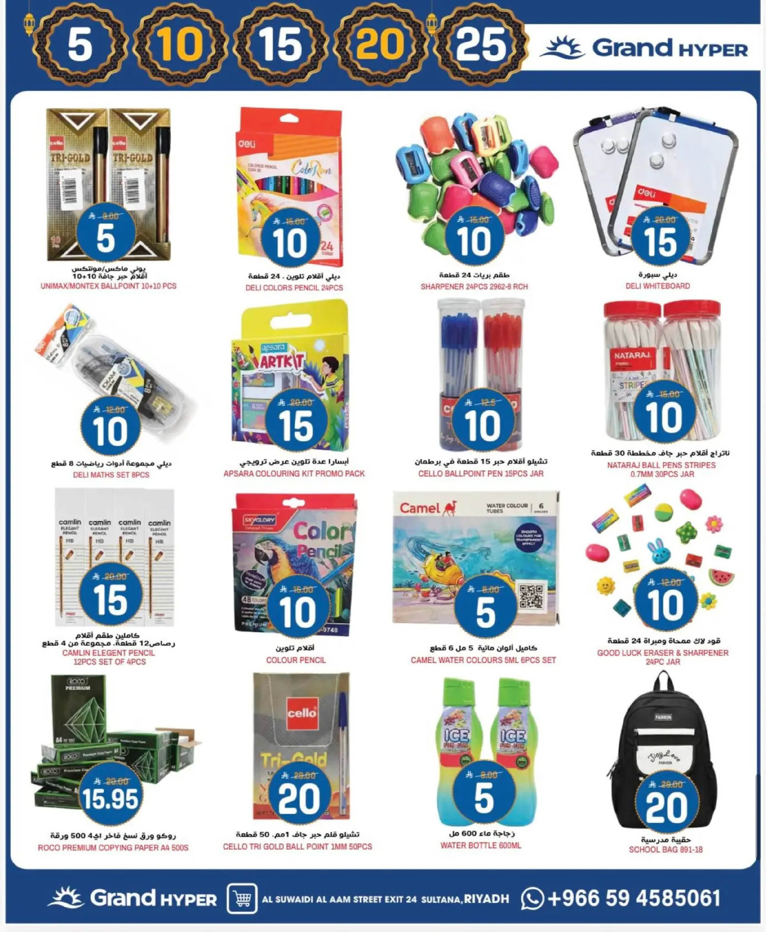 Offres Grand hypermarché  Riyad  de 18 à 24 février Offres Ramadan Kareem