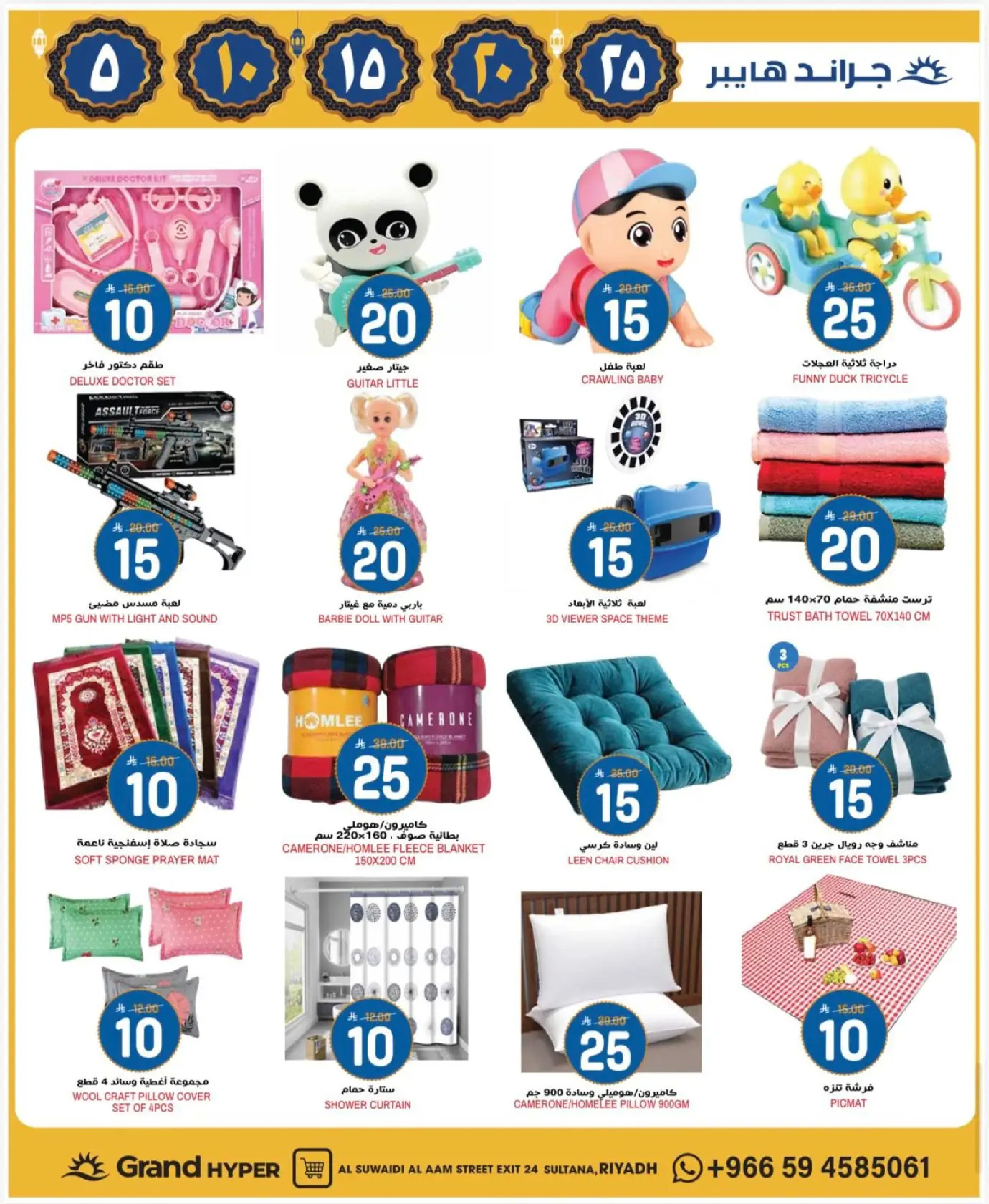 Offres Grand hypermarché  Riyad  de 18 à 24 février Offres Ramadan Kareem