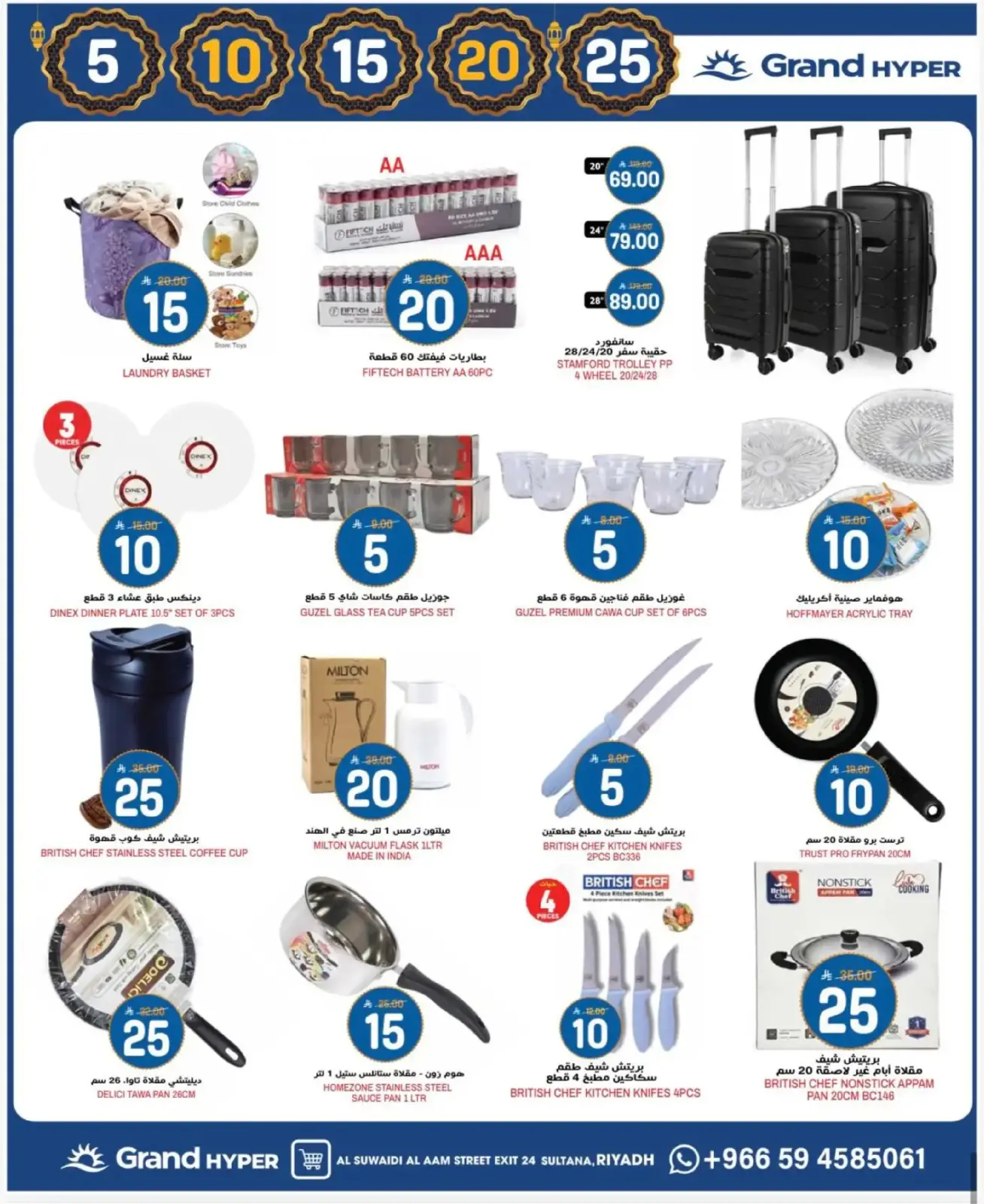 صفحة 25 ضمن عروض رمضان كريم في جراند هايبر ماركت السعودية