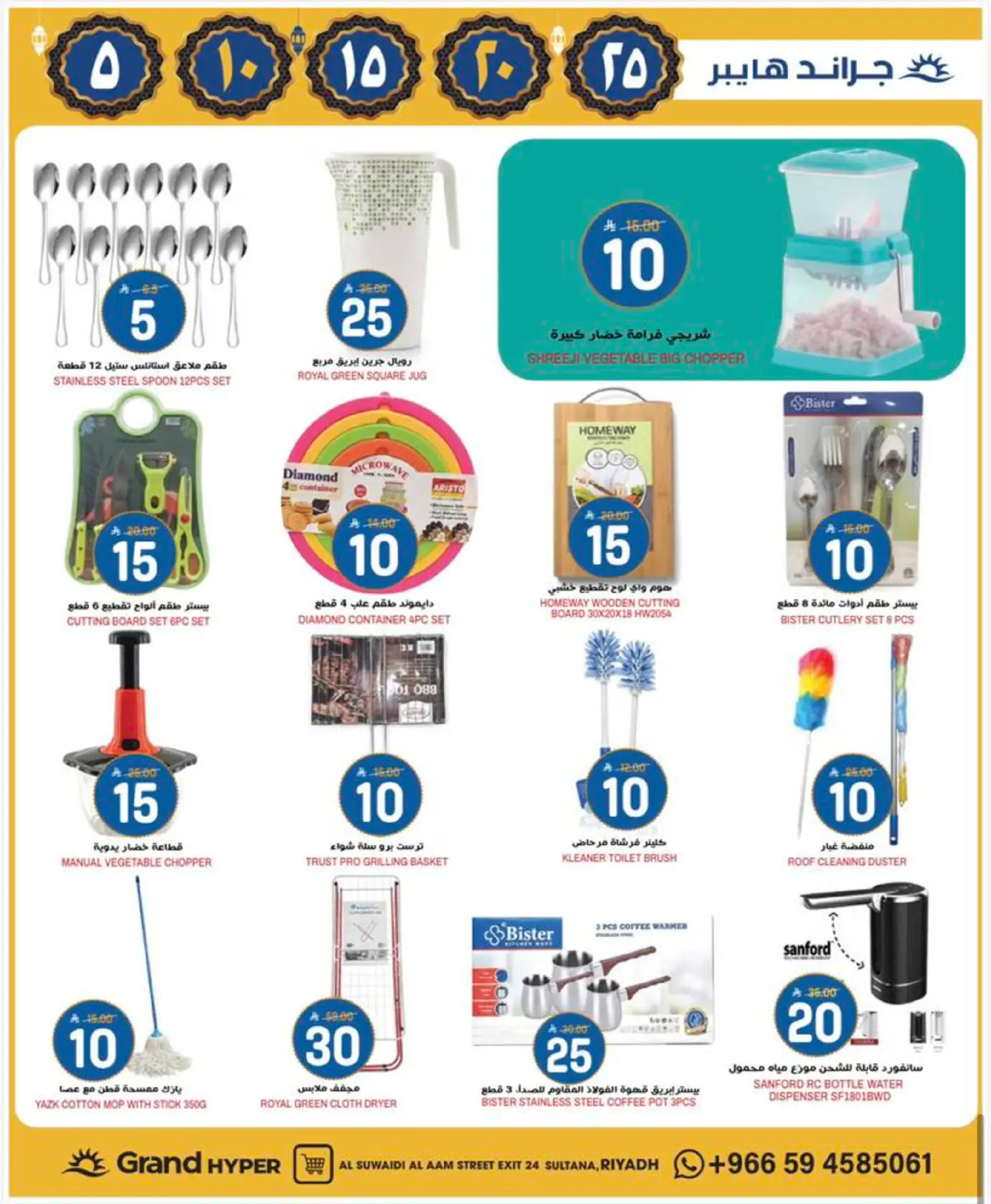 Offres Grand hypermarché  Riyad  de 18 à 24 février Offres Ramadan Kareem