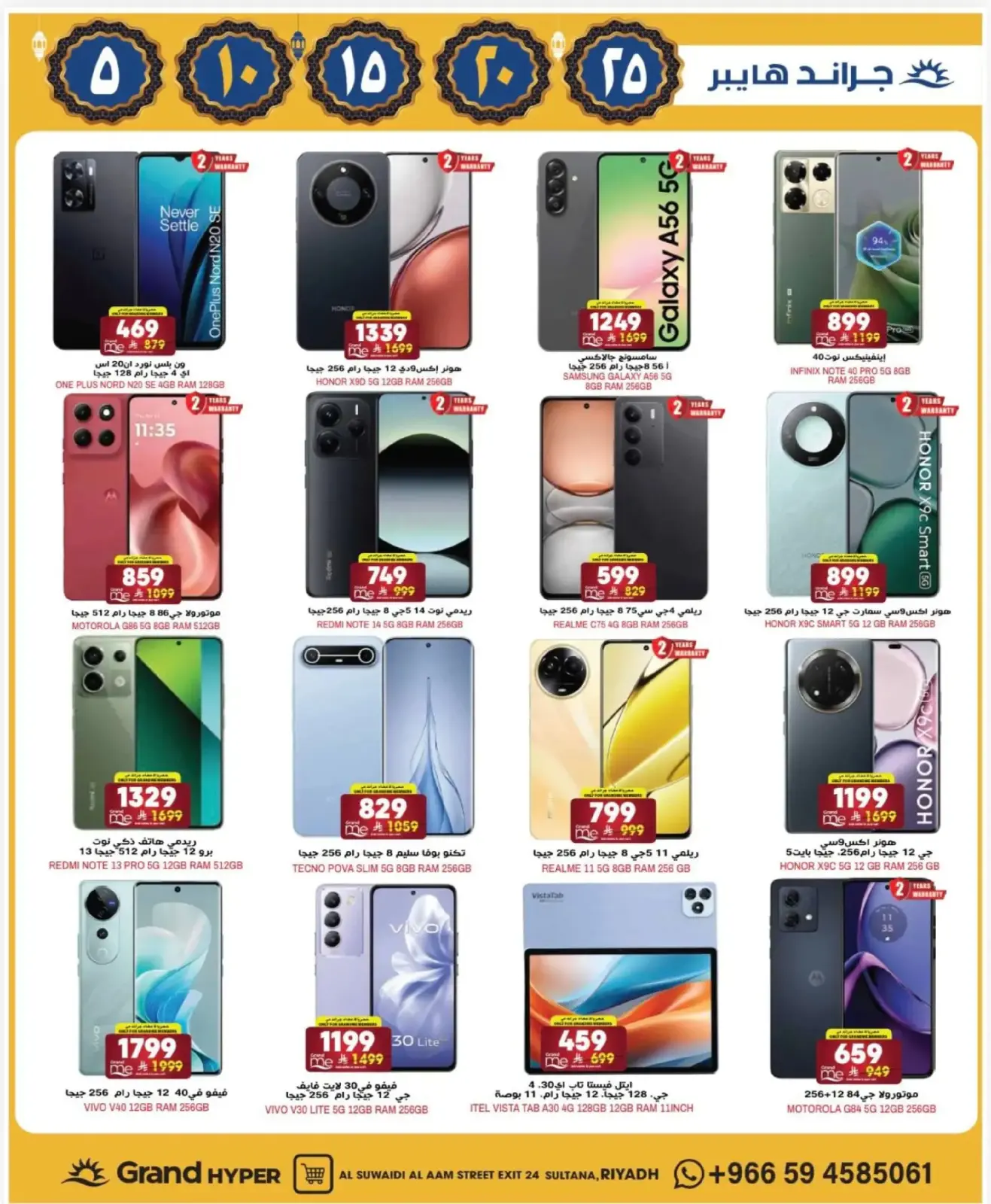 صفحة 30 ضمن عروض رمضان كريم في جراند هايبر ماركت السعودية