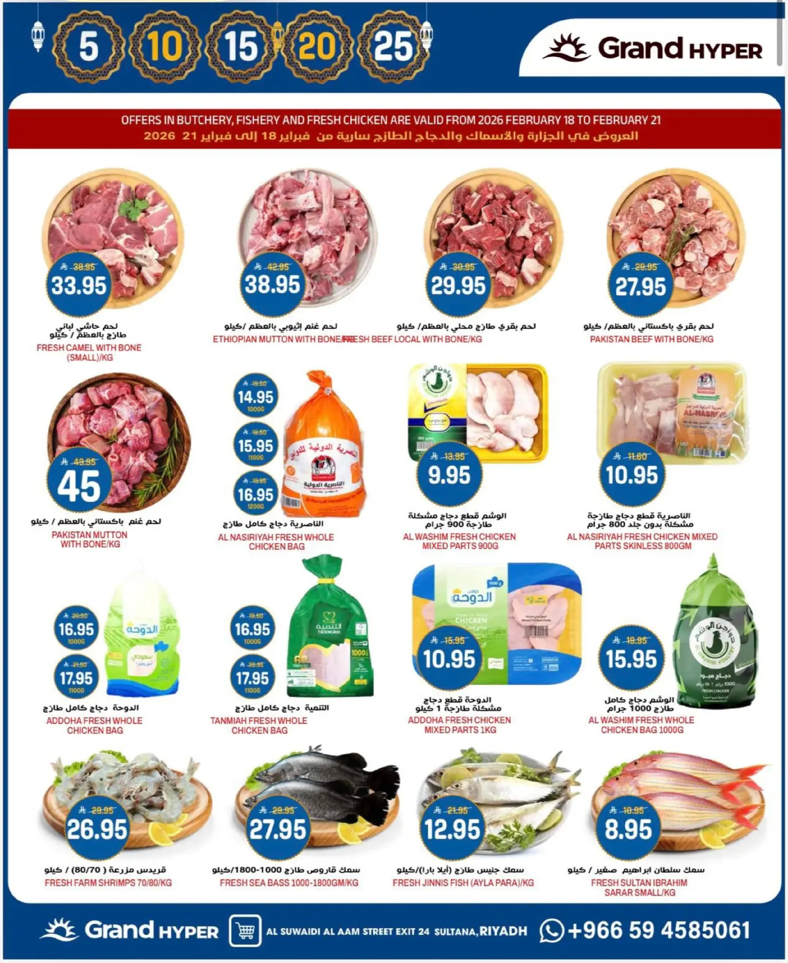 Offres Grand hypermarché  Riyad  de 18 à 24 février Offres Ramadan Kareem