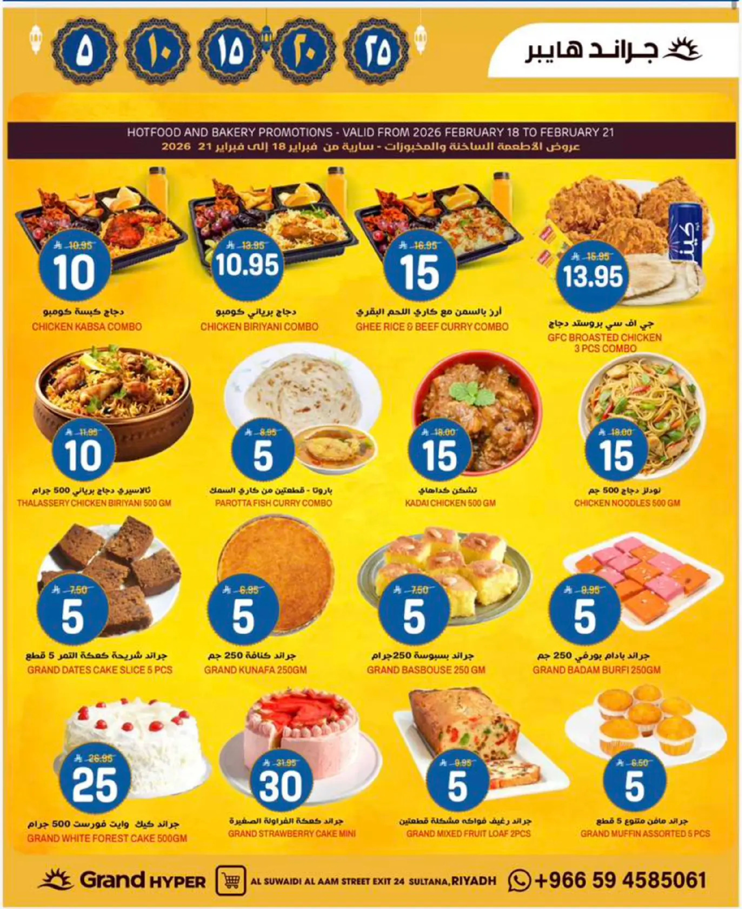 Offres Grand hypermarché  Riyad  de 18 à 24 février Offres Ramadan Kareem