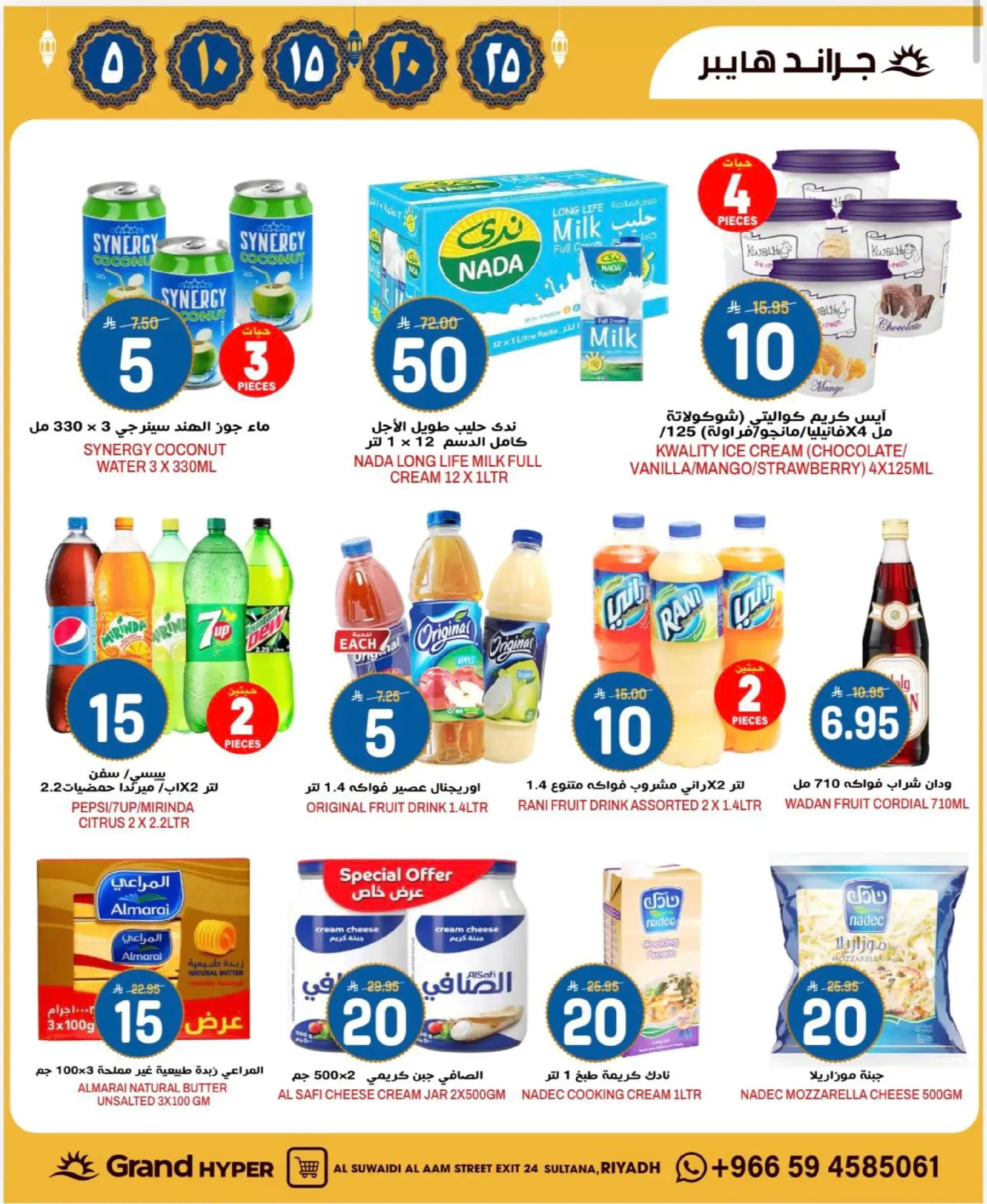Offres Grand hypermarché  Riyad  de 18 à 24 février Offres Ramadan Kareem