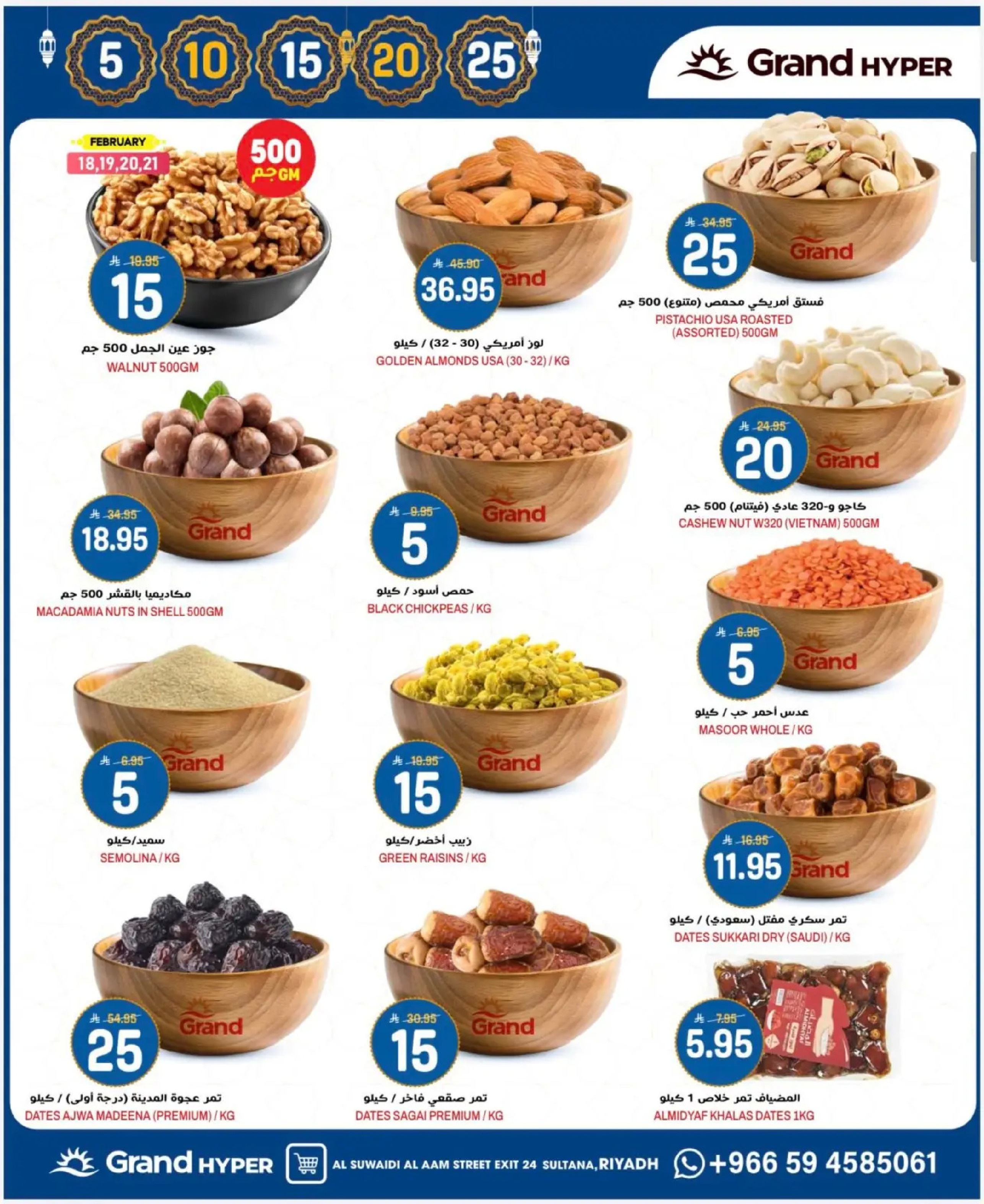 Offres Grand hypermarché  Riyad  de 18 à 24 février Offres Ramadan Kareem