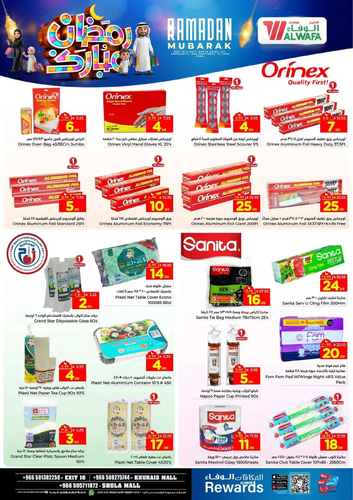 صفحة 25 ضمن عروض رمضان مبارك في الوفاء هايبر ماركت السعودية