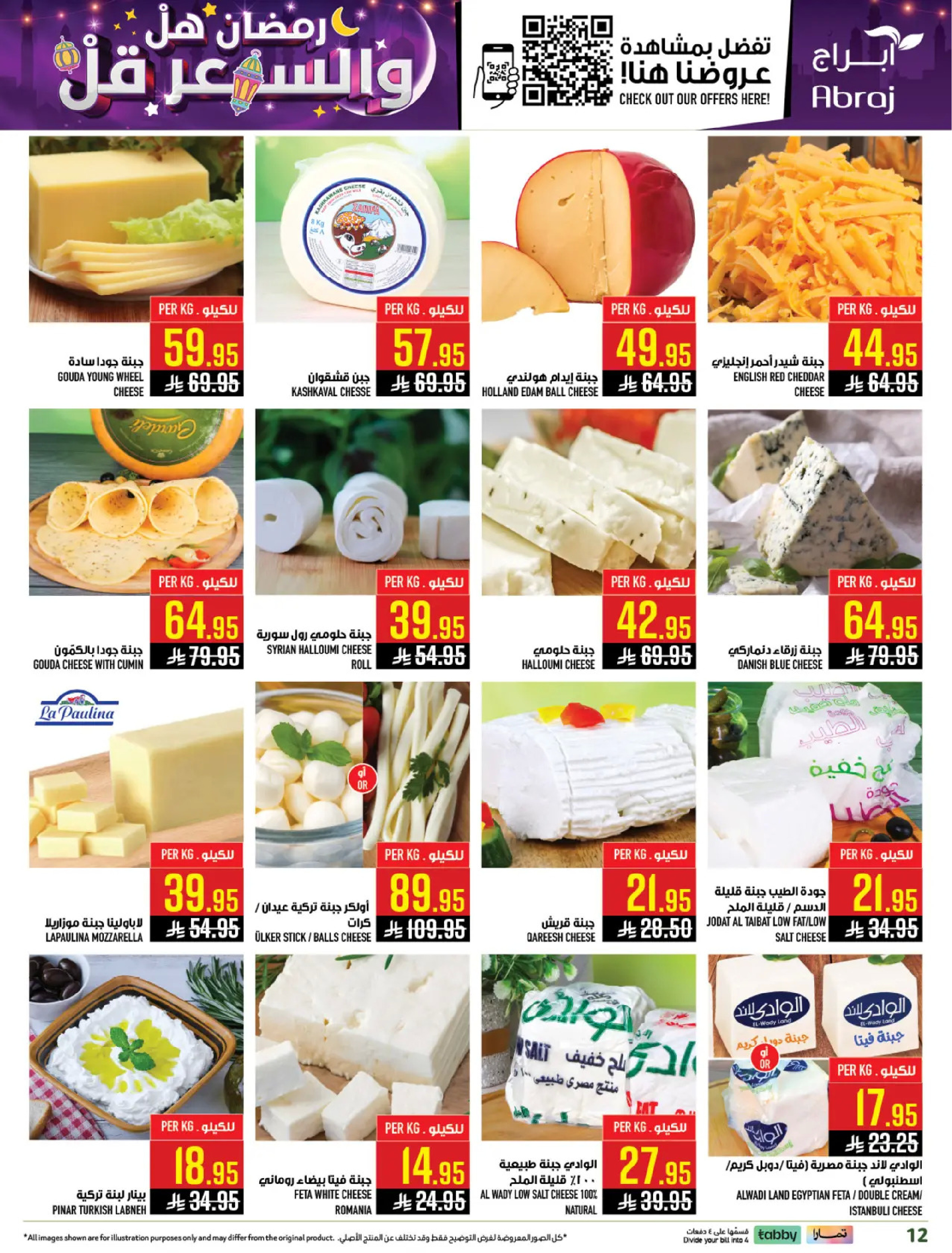 Abraj Hypermarket  Makkah  Offers from 18 to 24 February Ramadan Price Lower