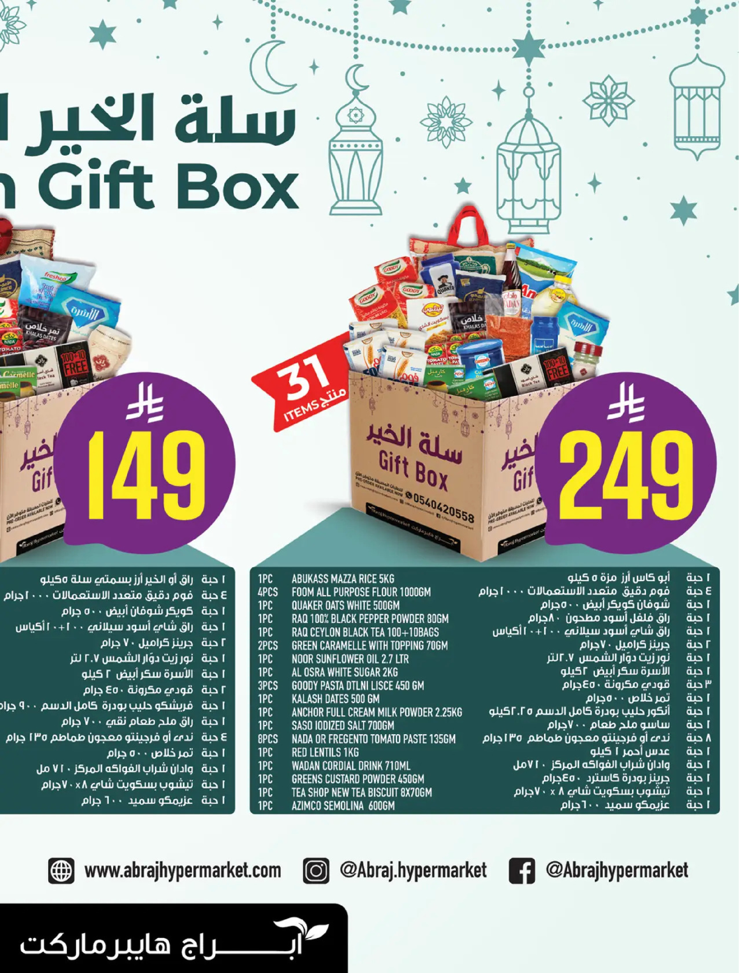 Abraj Hypermarket  Makkah  Offers from 18 to 24 February Ramadan Price Lower