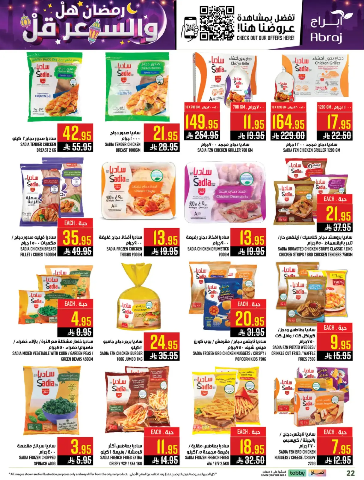 صفحة 22 ضمن رمضان هل والسعر أقل في أبراج هايبر ماركت السعودية