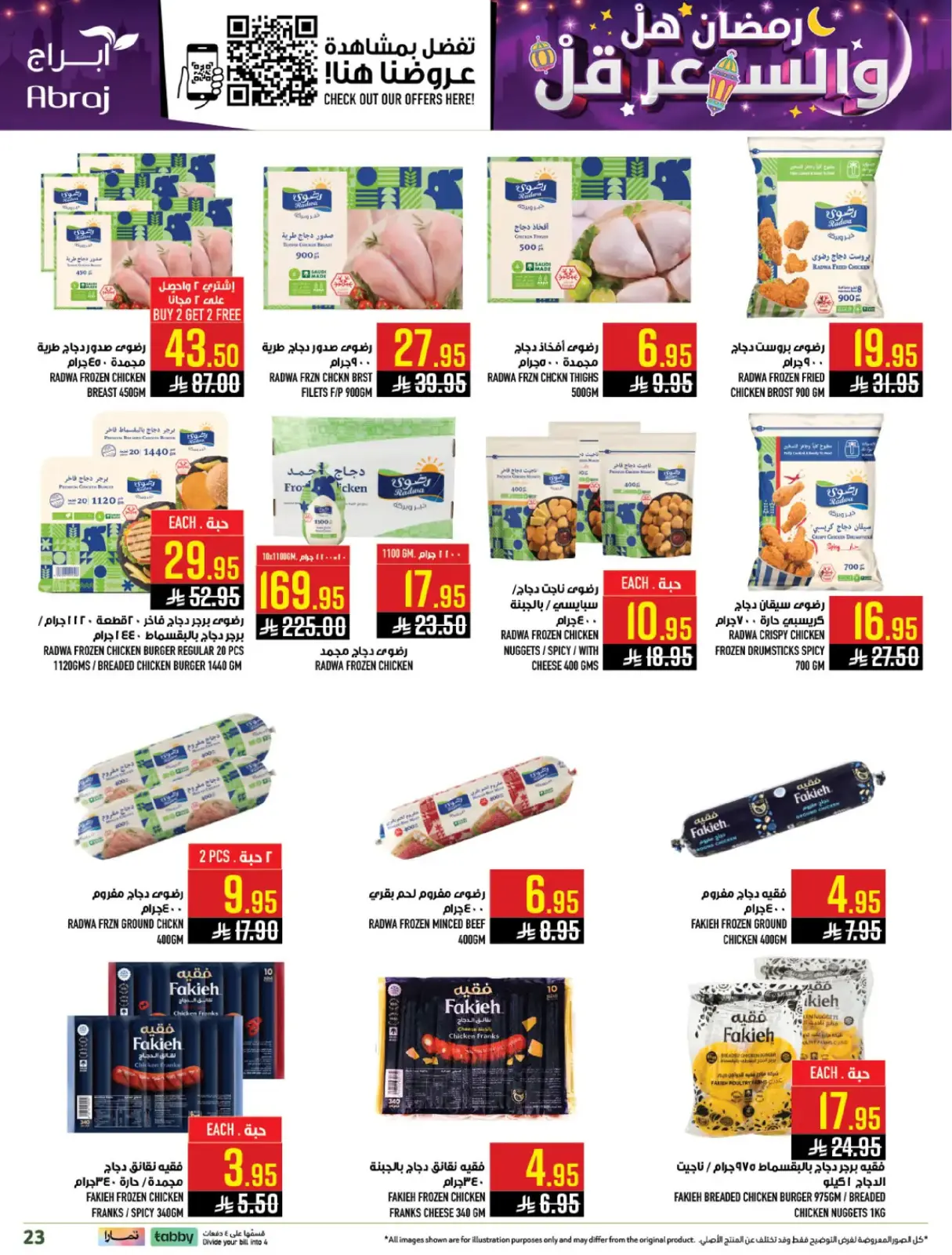 صفحة 23 ضمن رمضان هل والسعر أقل في أبراج هايبر ماركت السعودية