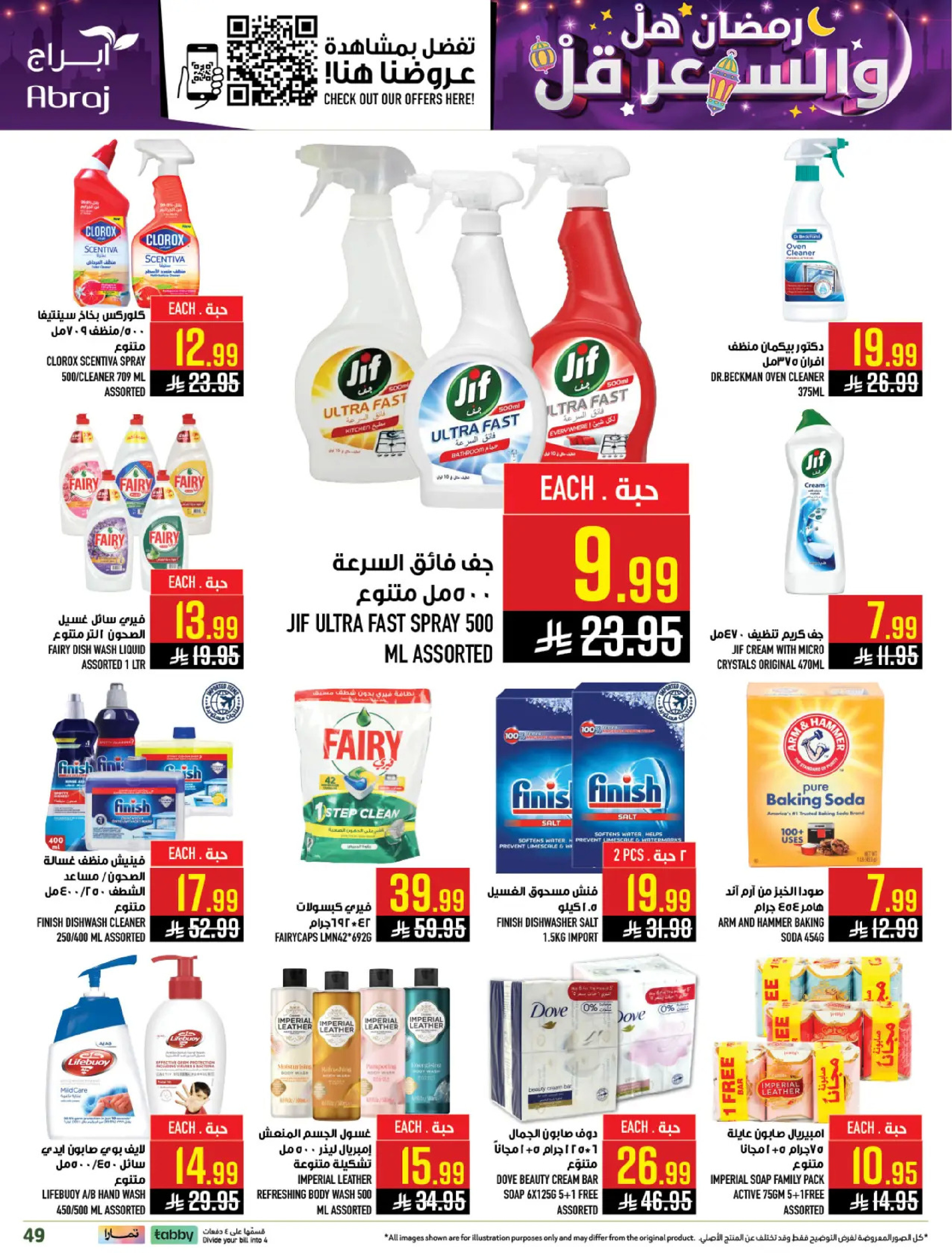 Abraj Hypermarket  Makkah  Offers from 18 to 24 February Ramadan Price Lower