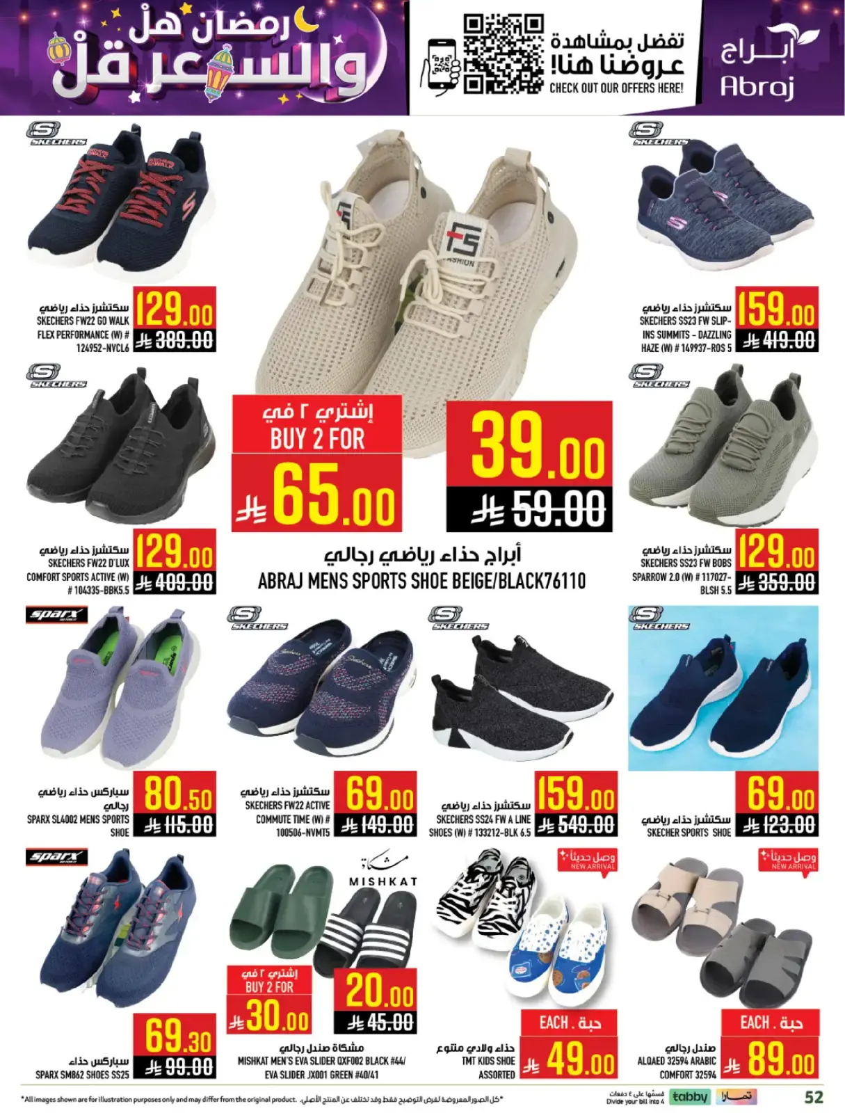 صفحة 51 ضمن رمضان هل والسعر أقل في أبراج هايبر ماركت السعودية